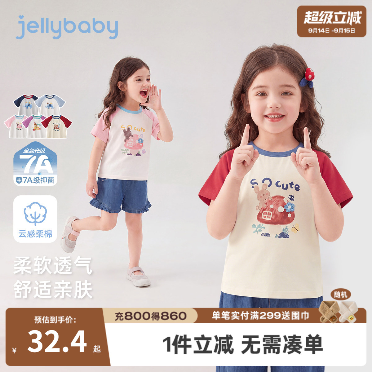 jellybaby夏季抗菌男女童T恤图片