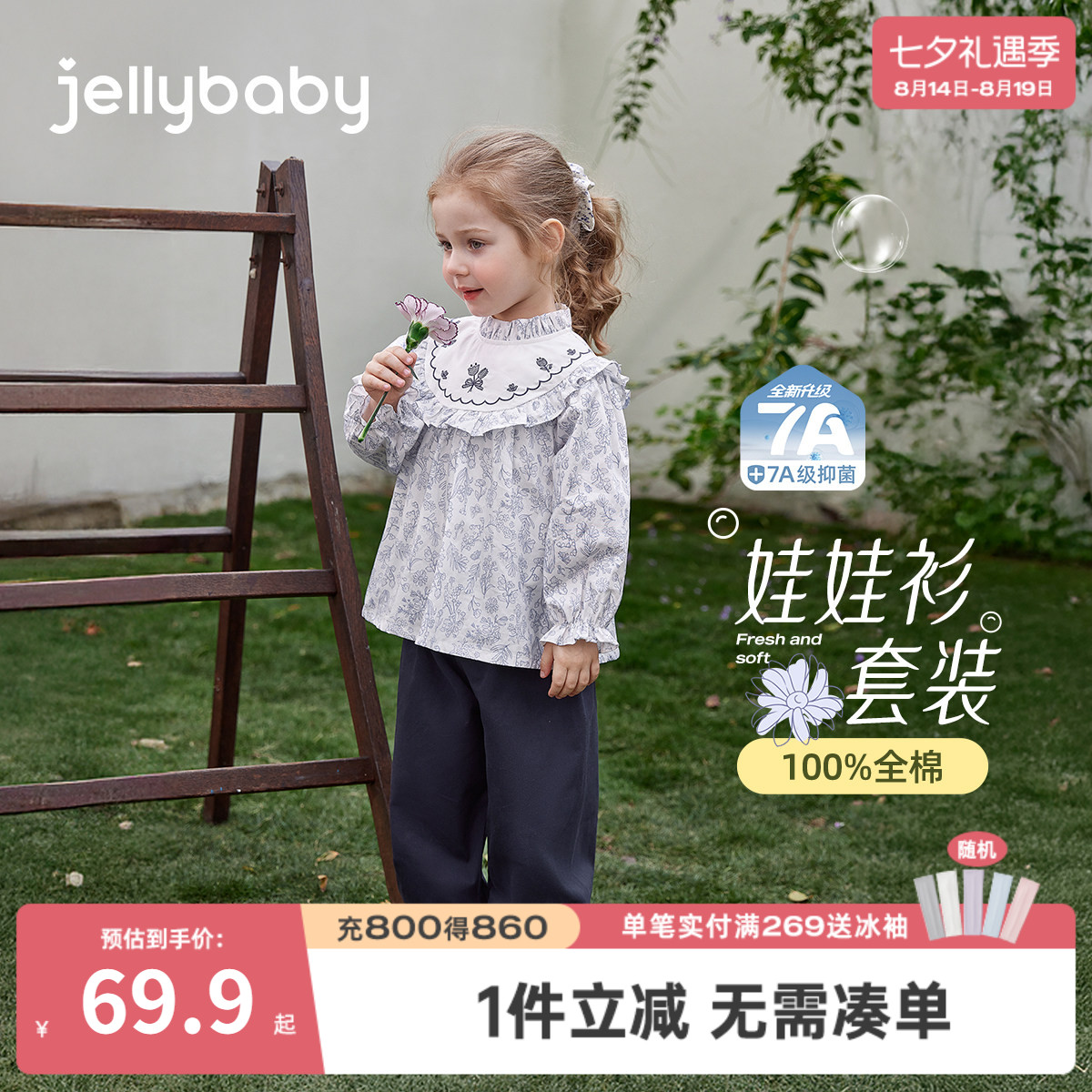女童秋季碎花娃娃衫两件套