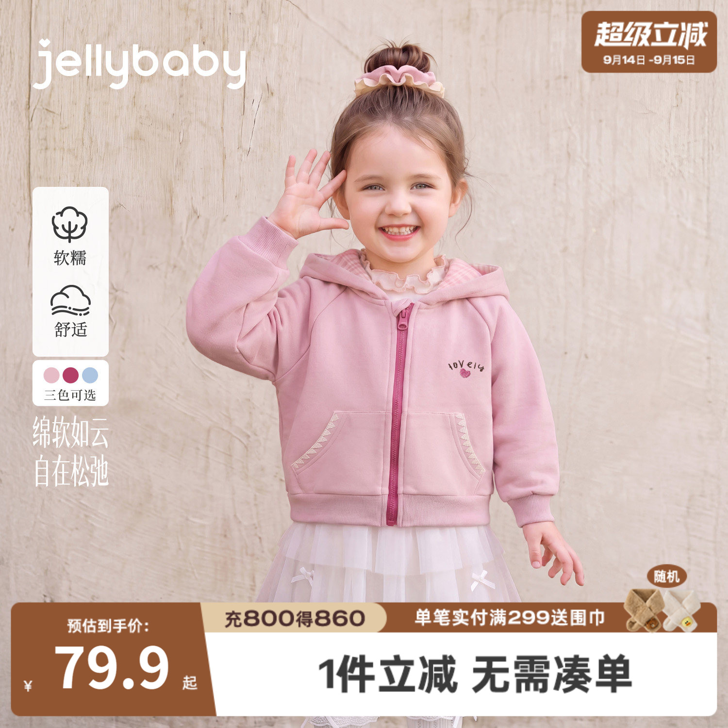杰里贝比女童秋季开衫外套