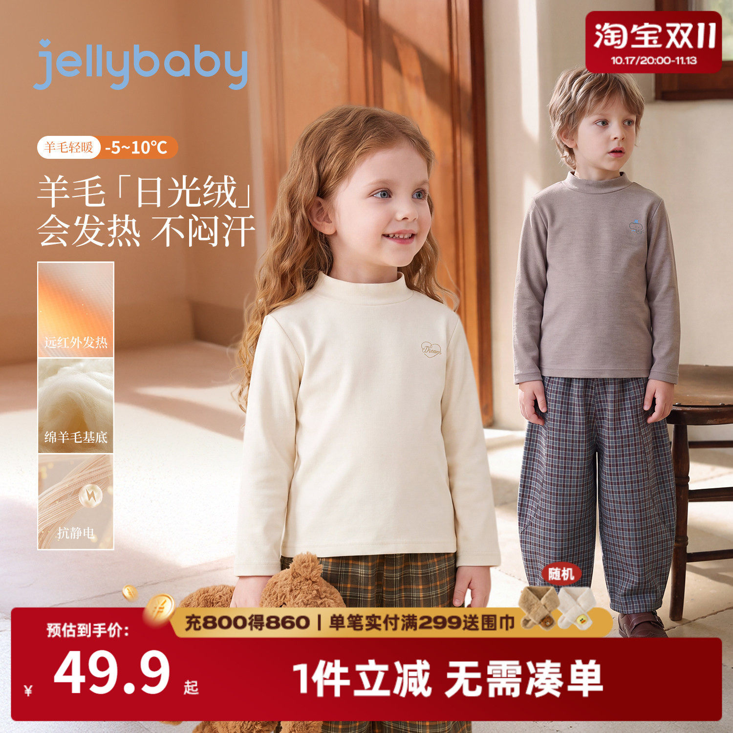 jellybaby儿童长袖T恤冬装