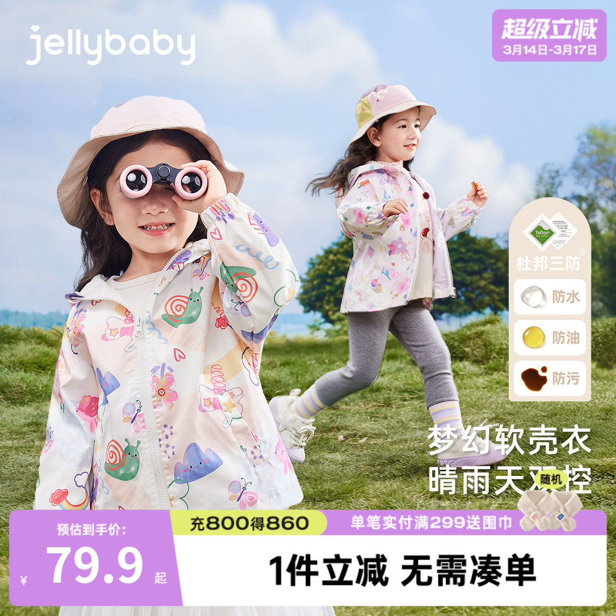 女童户外冲锋衣春季宝宝春款小女孩春秋外套儿童春装2026新款洋气