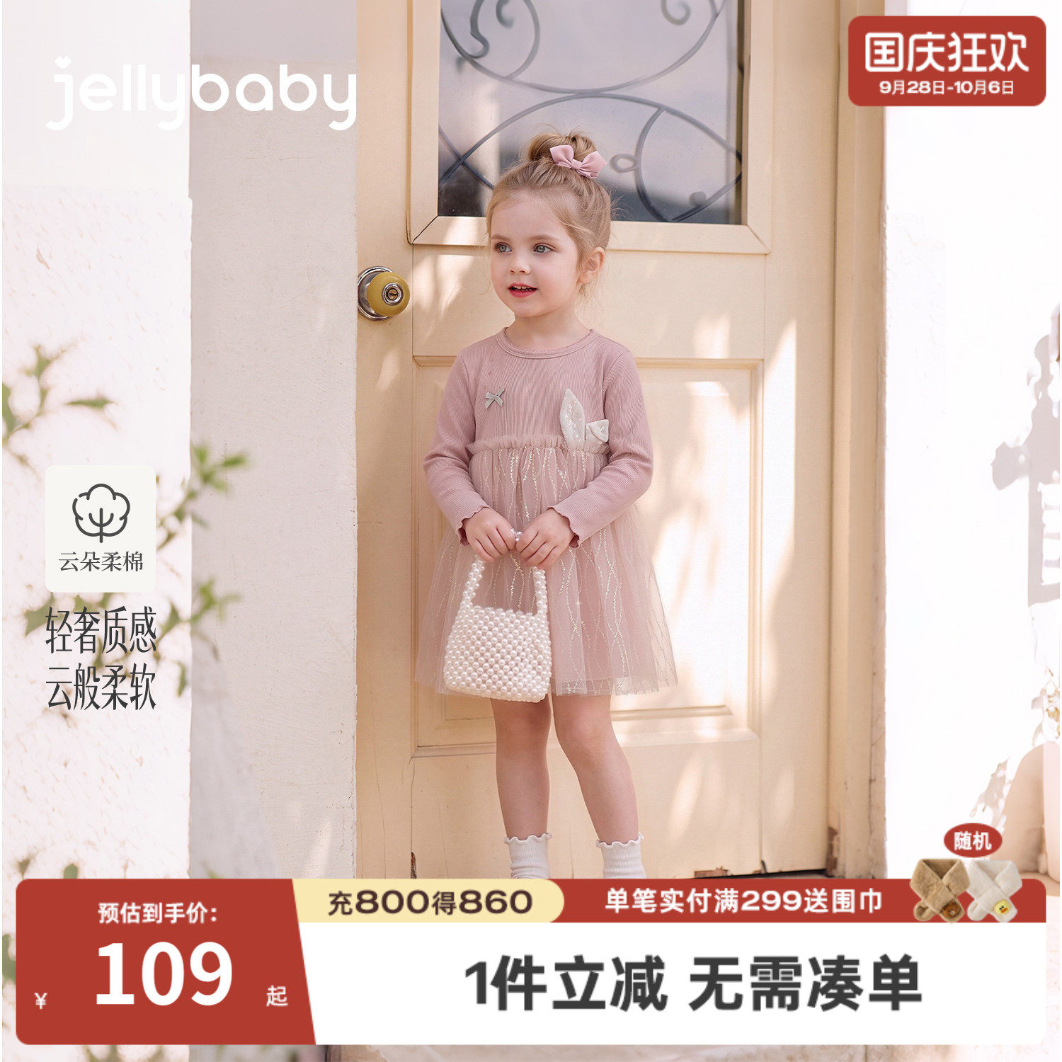 杰里贝比女童秋季网纱拼接连衣裙