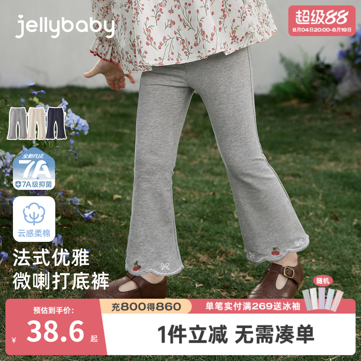 7A抑菌女童微喇法式刺绣长裤