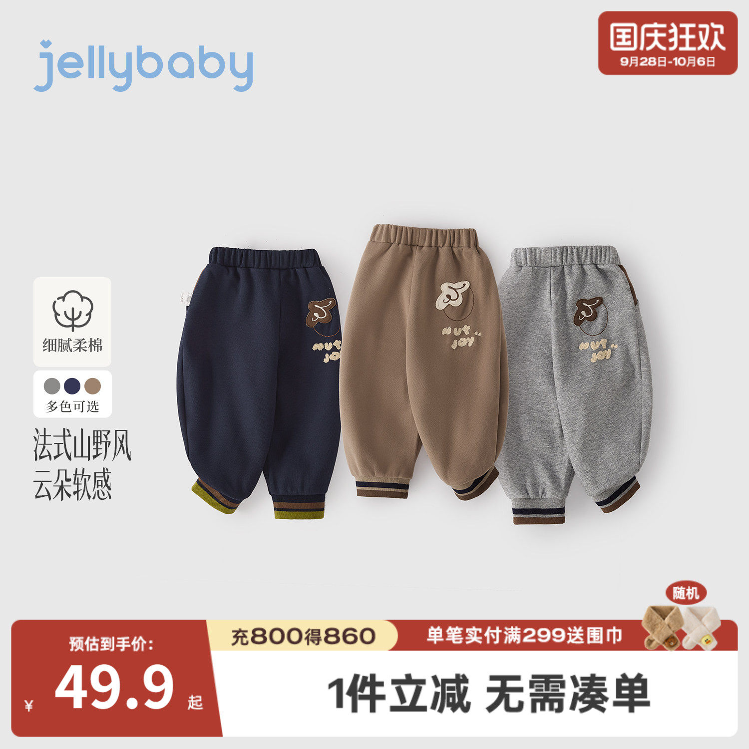 jellybaby男童秋季撞色束脚裤