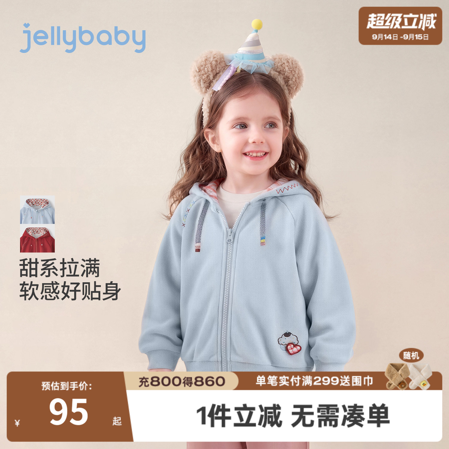 jellybaby女童连帽卫衣秋装