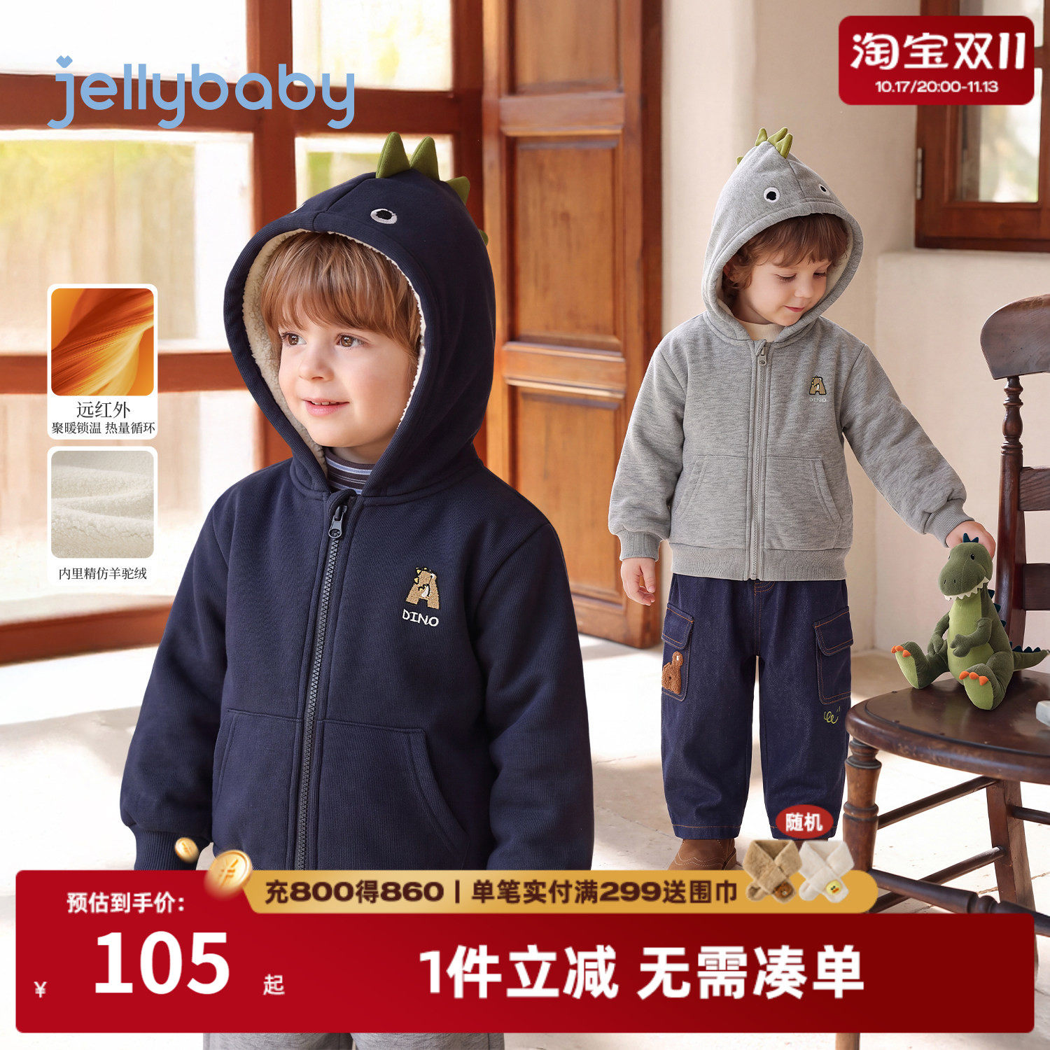 jellybaby男童外套加绒冬装5岁宝宝衣服2026冬季新款儿童连帽卫衣