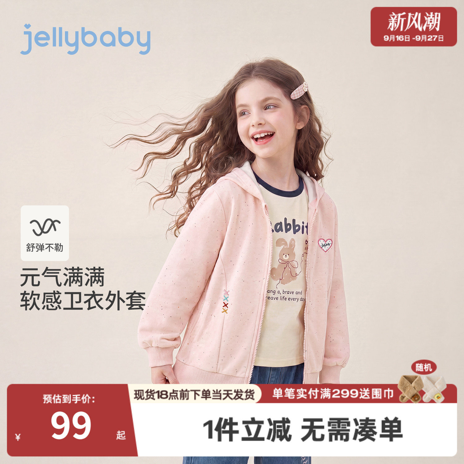 jellybaby女童连帽刺绣外套