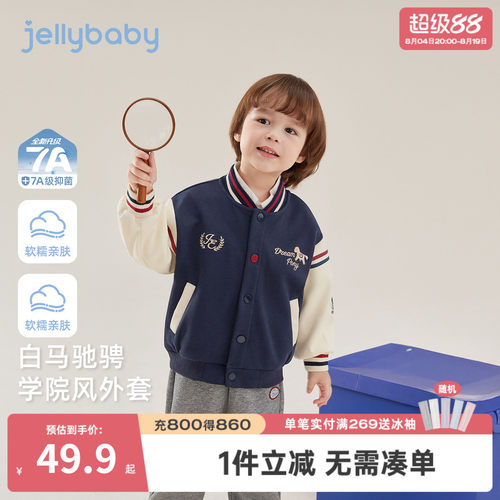 [7A抑菌]男童外套儿童白马学院风棒球服秋季百搭休闲开衫宝宝秋装