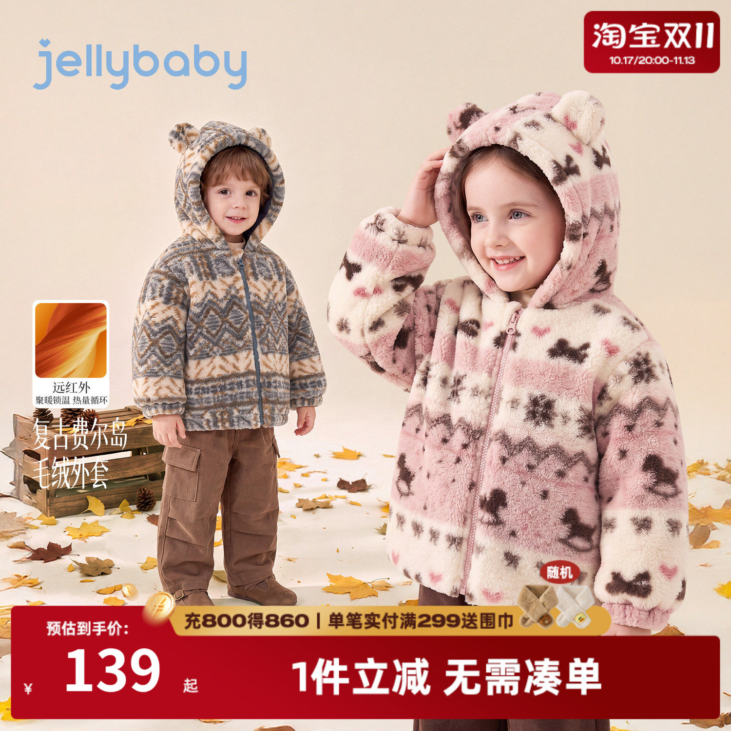 jellybaby儿童毛绒外套女童裤子2026秋冬新款男童打底衫宝宝厚款