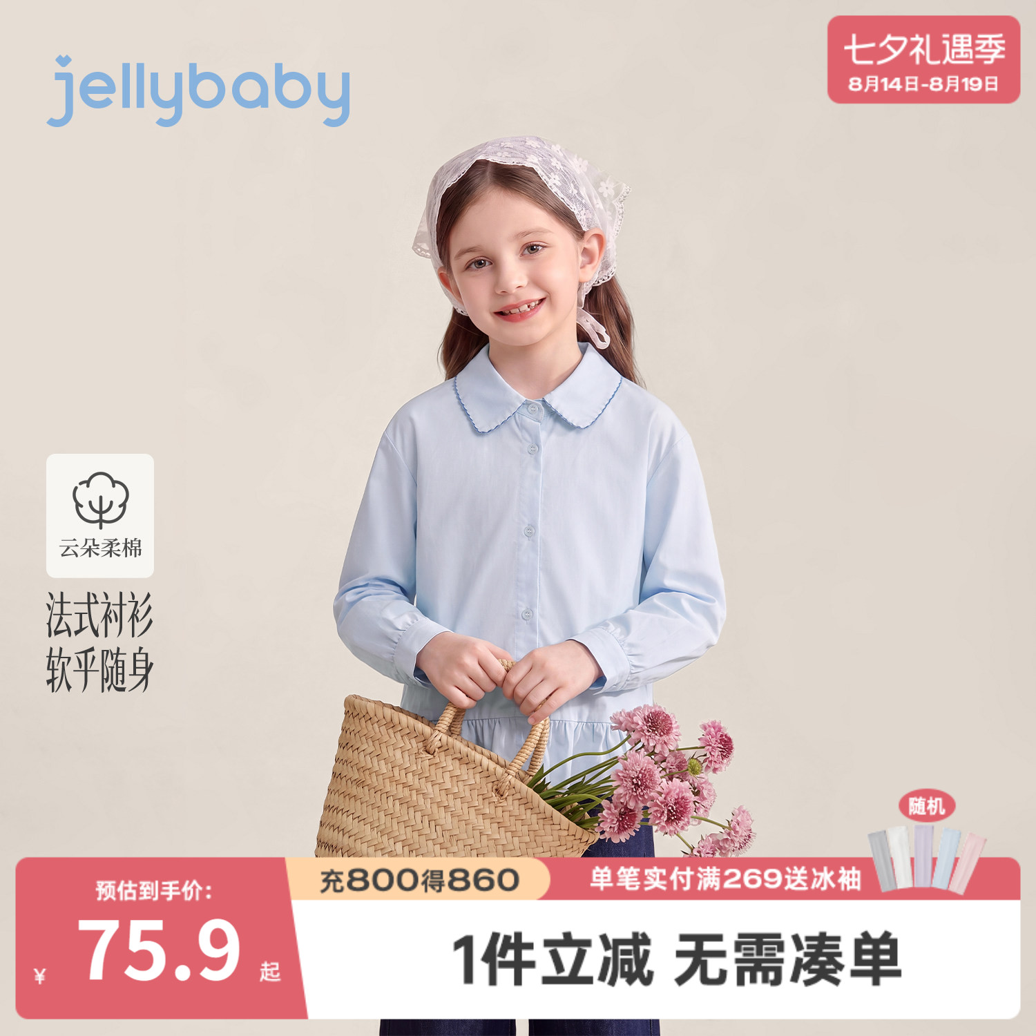 jellybaby女童纯棉花边衬衫秋