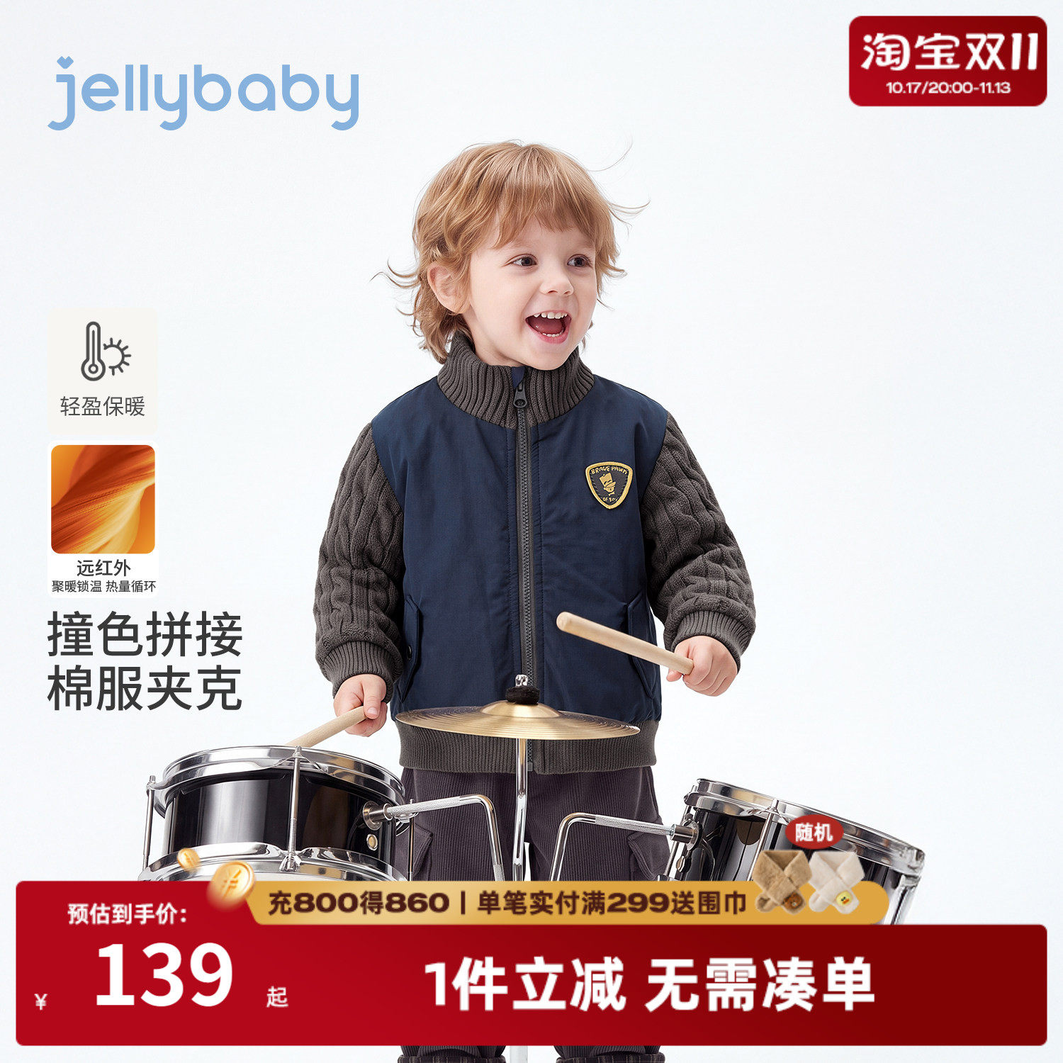 杰里贝比男童秋冬夹棉学院风外套