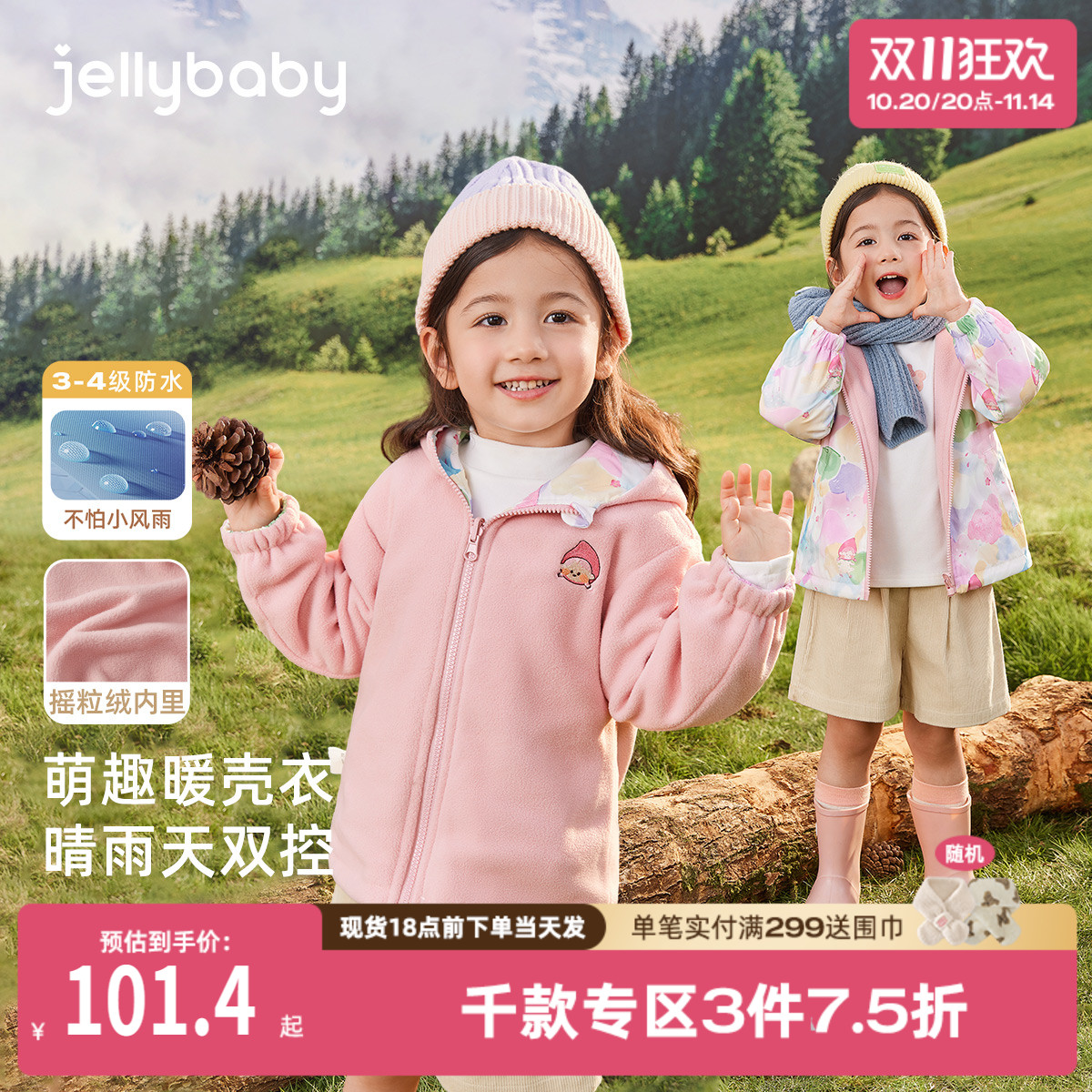 [抗菌远红外]女童冲锋衣儿童秋冬双面穿防风防水加绒连帽女宝外套