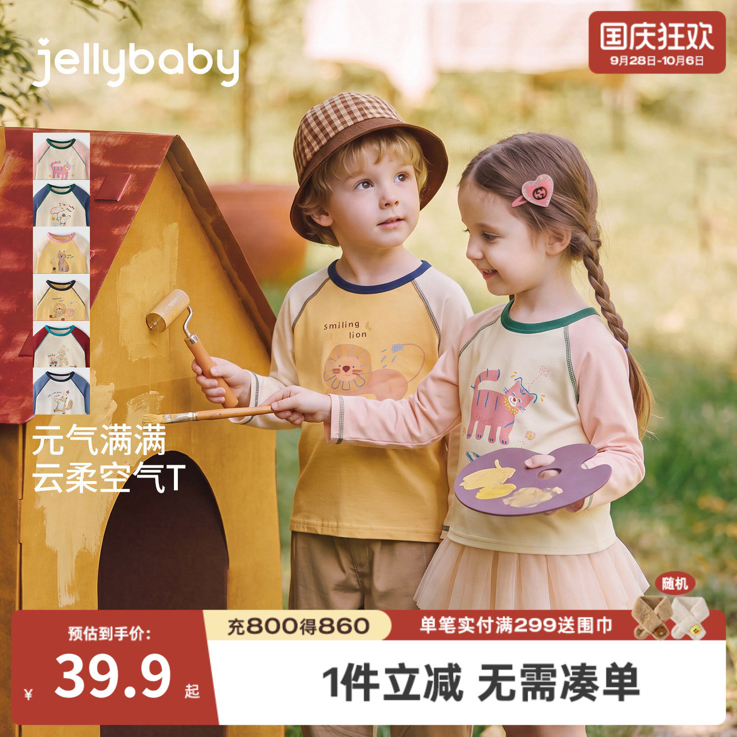 jellybaby儿童长袖撞色T恤秋装