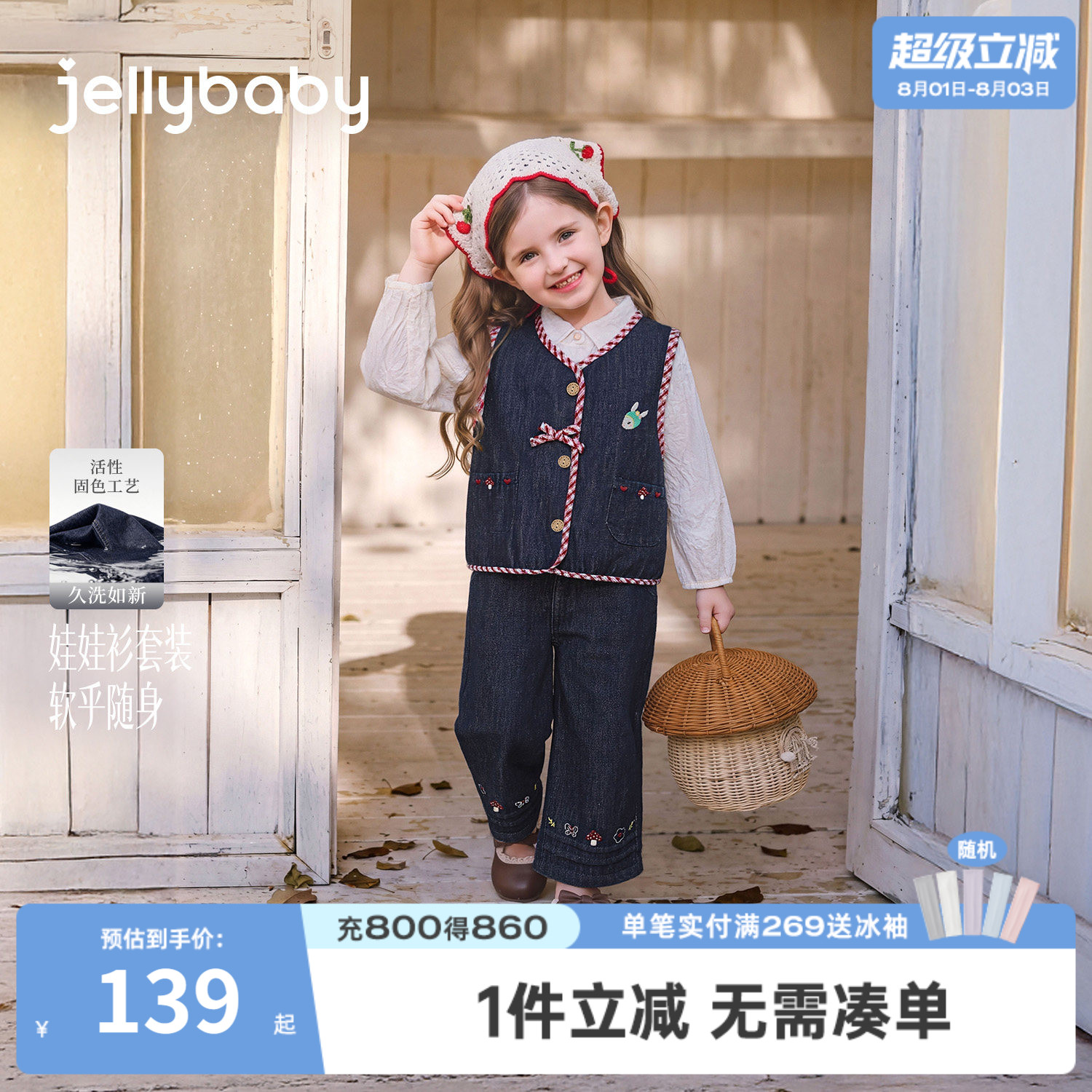 jellybaby女童牛仔阔腿裤套装