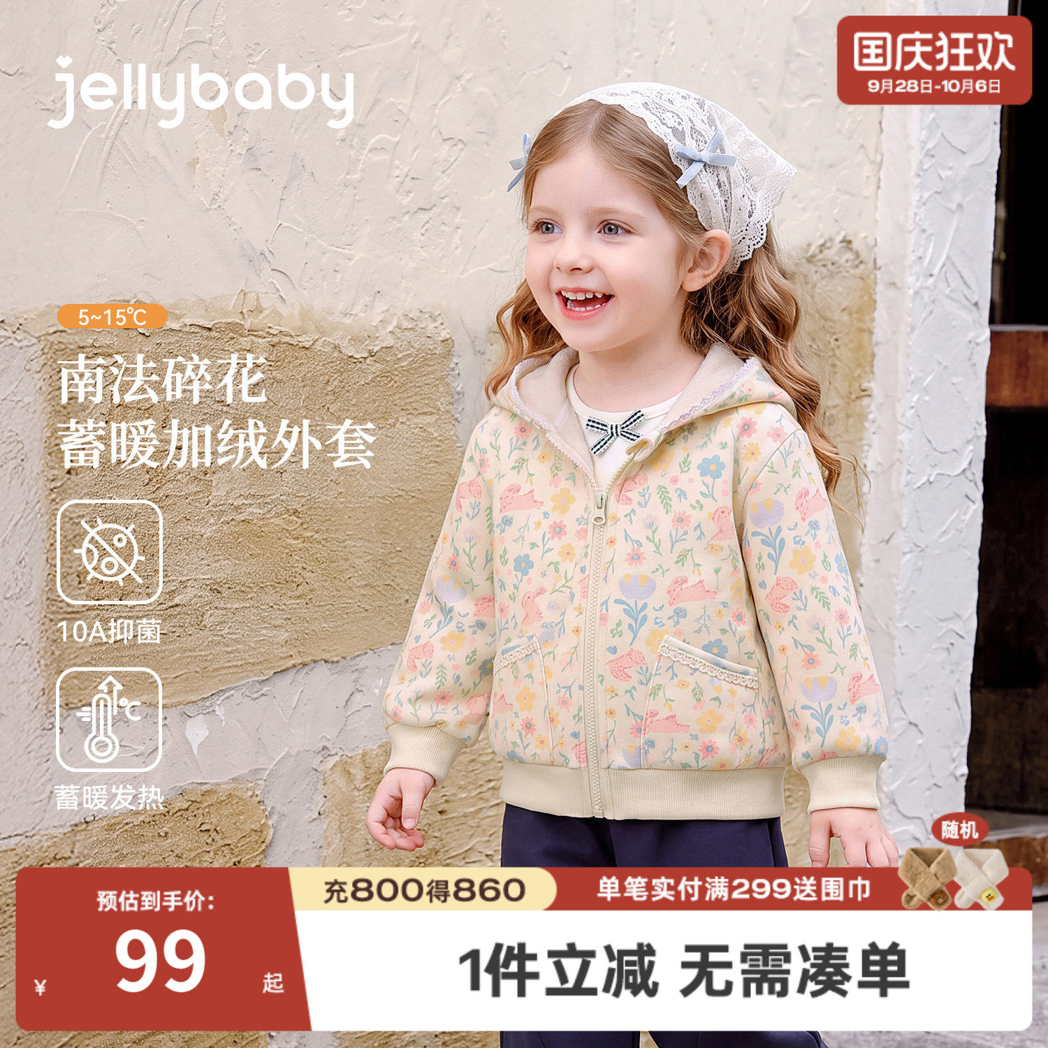 杰里贝比女童秋冬加绒连帽外套