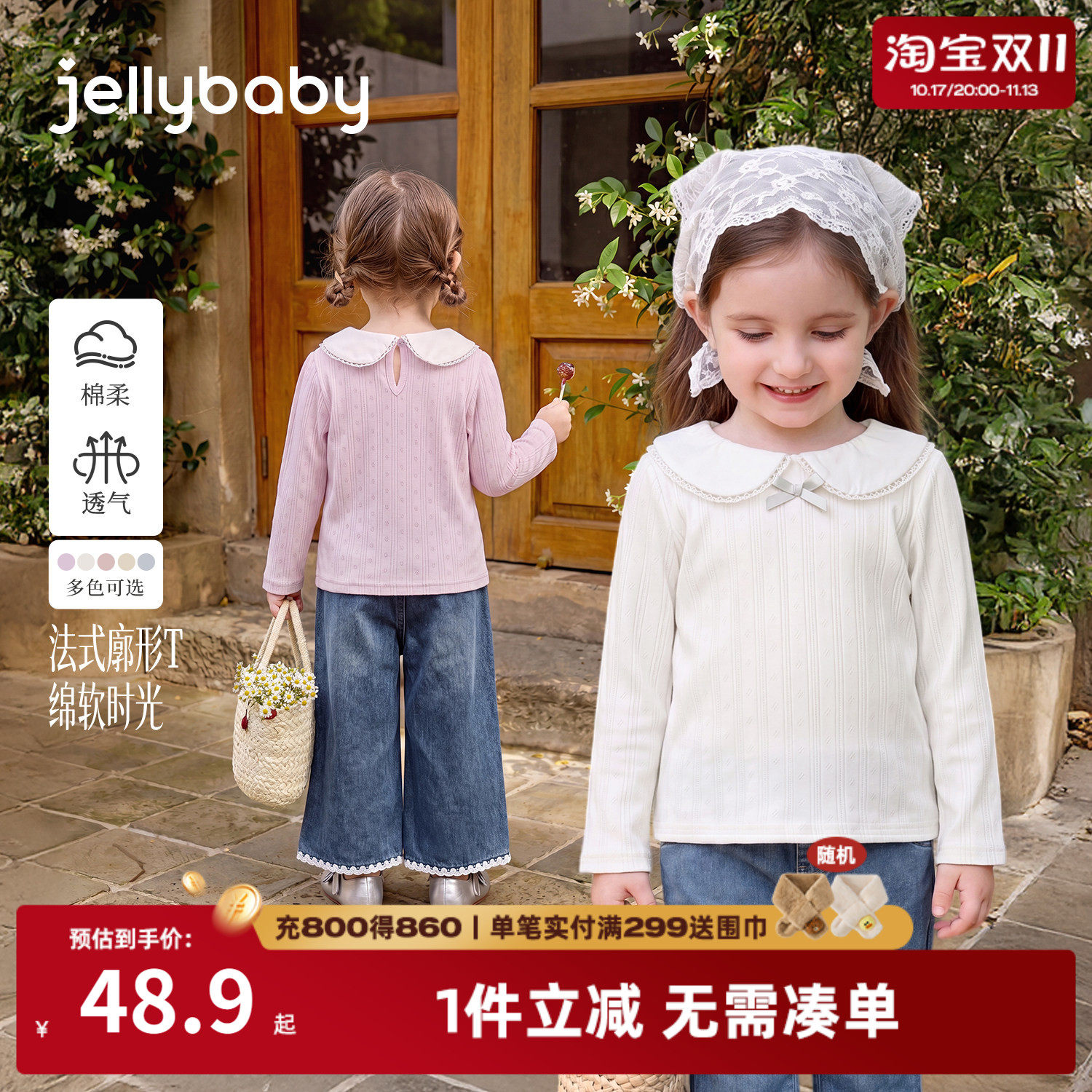 jellybaby女童翻领长袖T恤