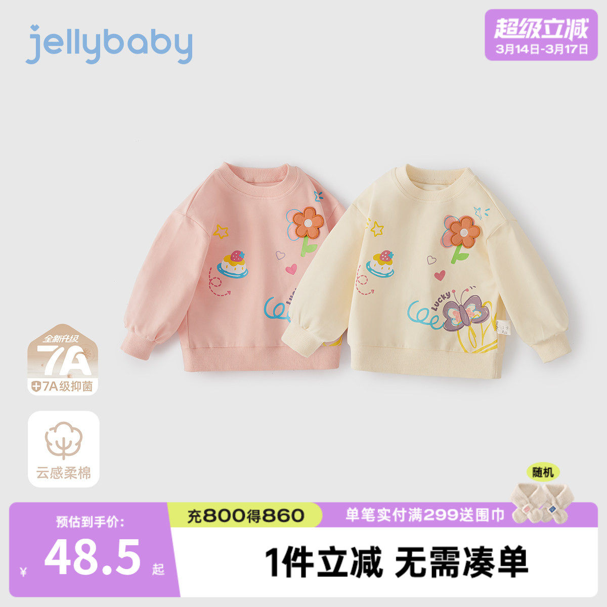 [7A抗菌]女童卫衣2026新款儿童春季圆领长袖小童休闲春装宝宝衣服