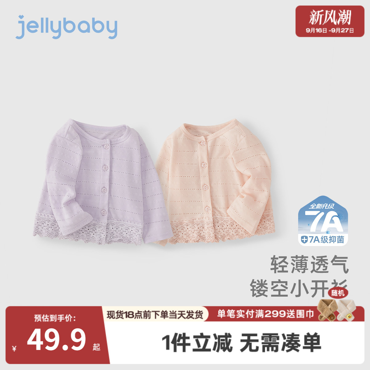 女童夏季薄款防晒空调开衫图片