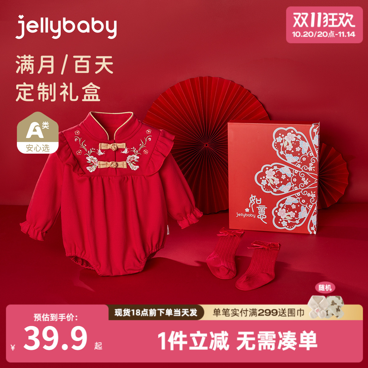 杰里纯棉春秋新年连体衣