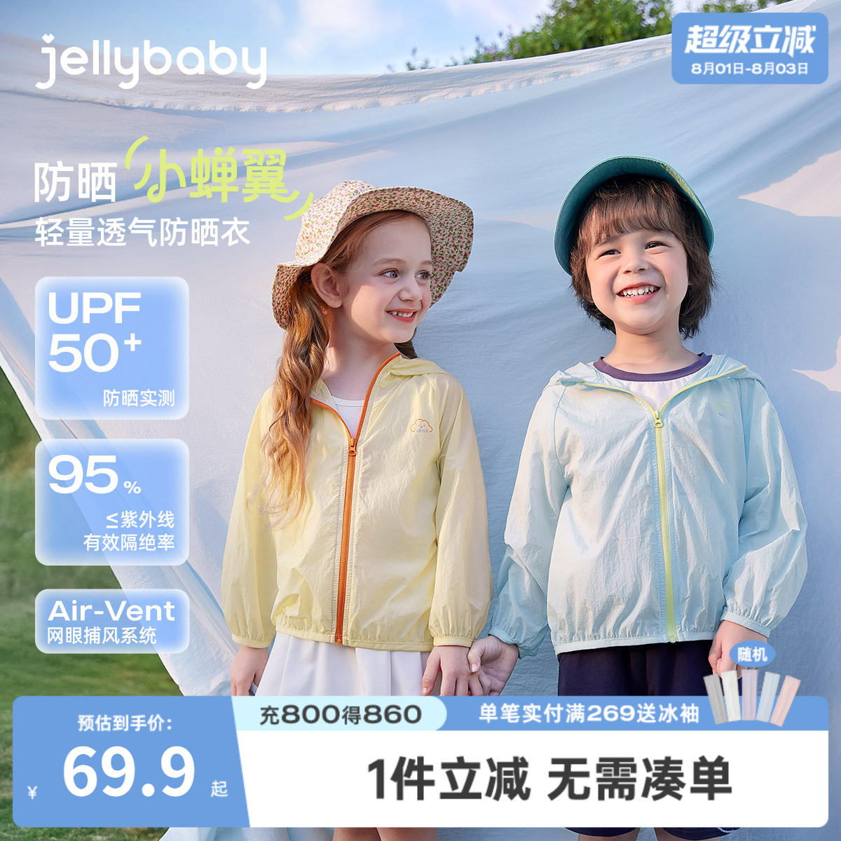 夏季男女童防紫外线皮肤衣外套