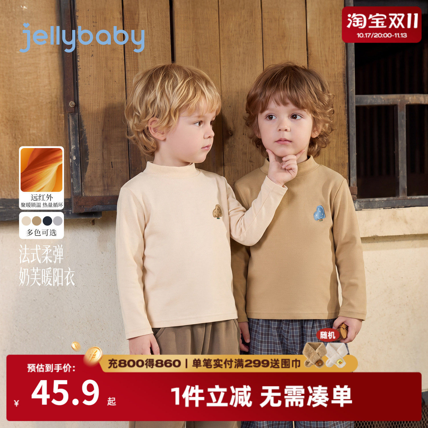jellybaby男童半高领长袖T恤