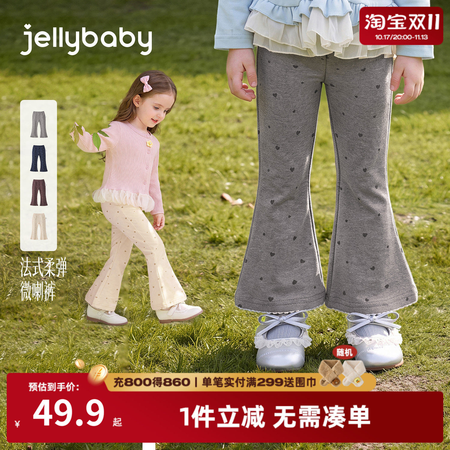 杰里贝比女童春秋抗菌喇叭打底裤