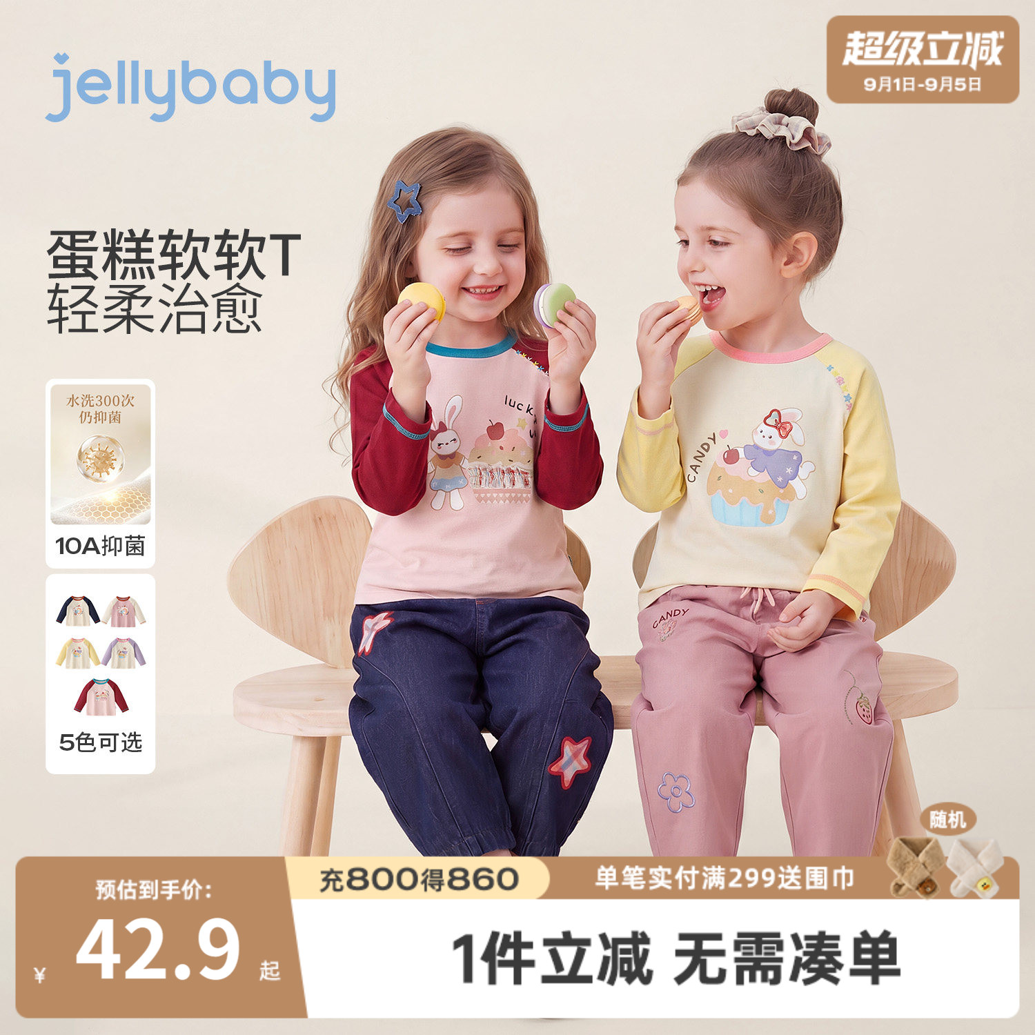 jellybaby秋季男女童长袖T恤