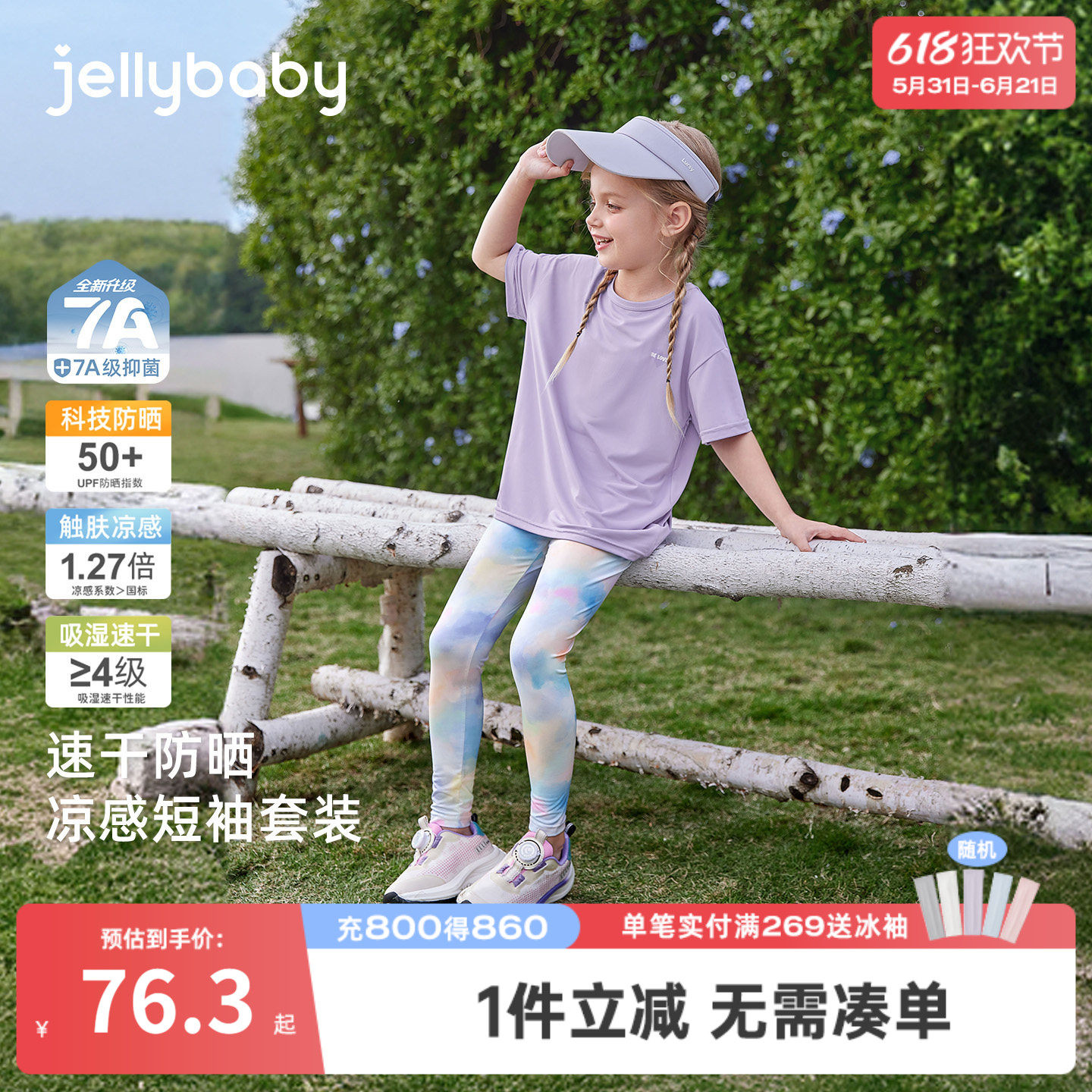 [速干凉感]大童夏季套装女童防晒T恤儿童运动风打底裤宝宝衣服女