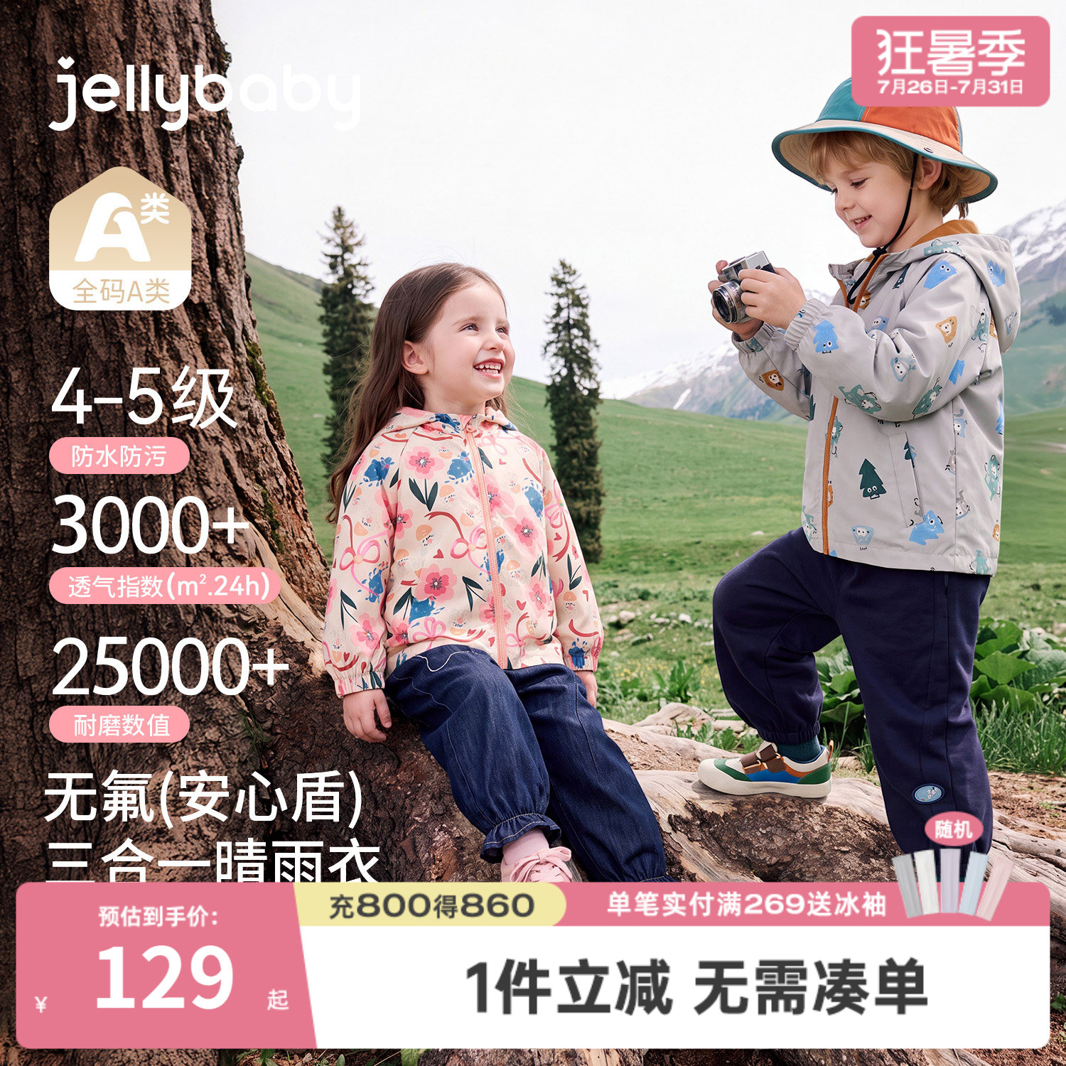 杰里贝比男女童秋季户外连帽外套