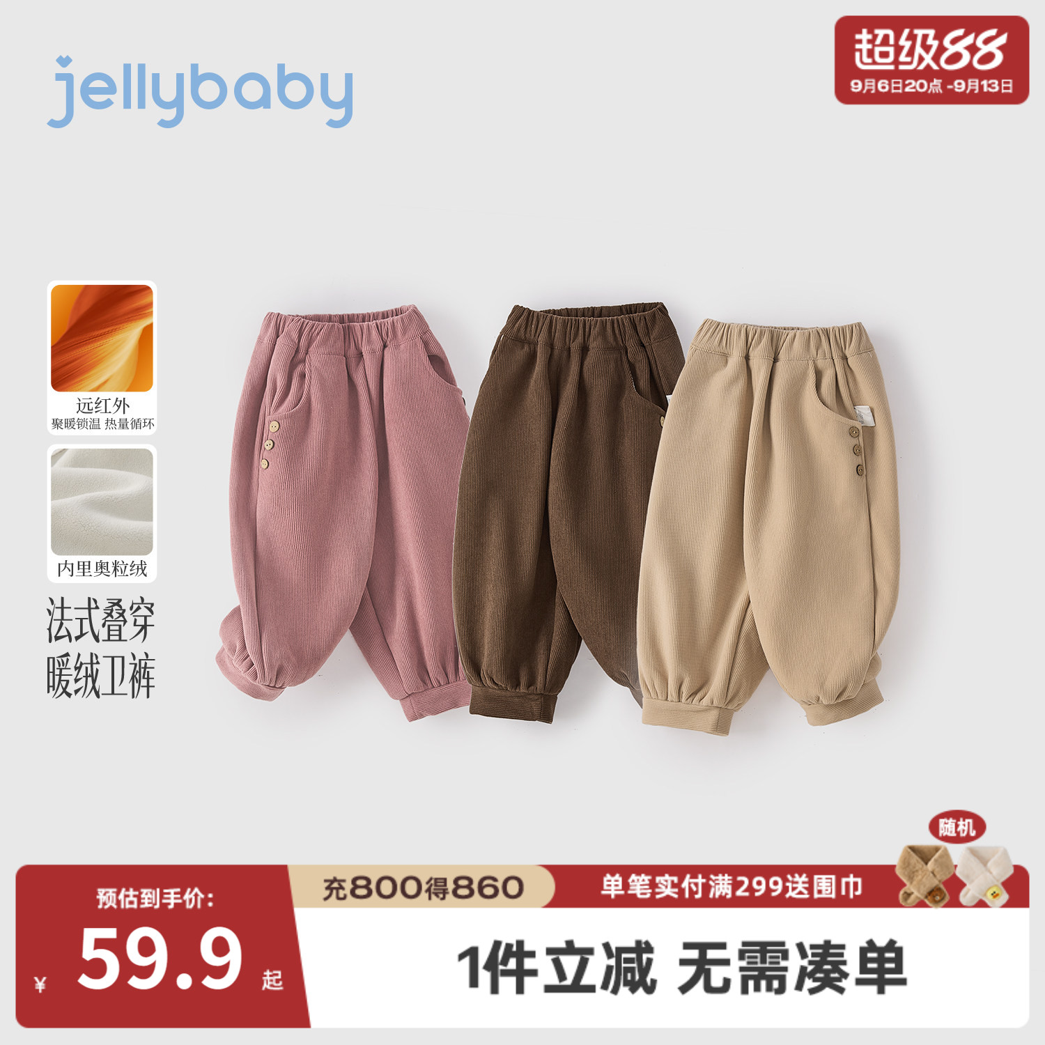 jellybaby儿童裤子加绒2026秋季新款女童卫裤冬装厚款5男童休闲裤