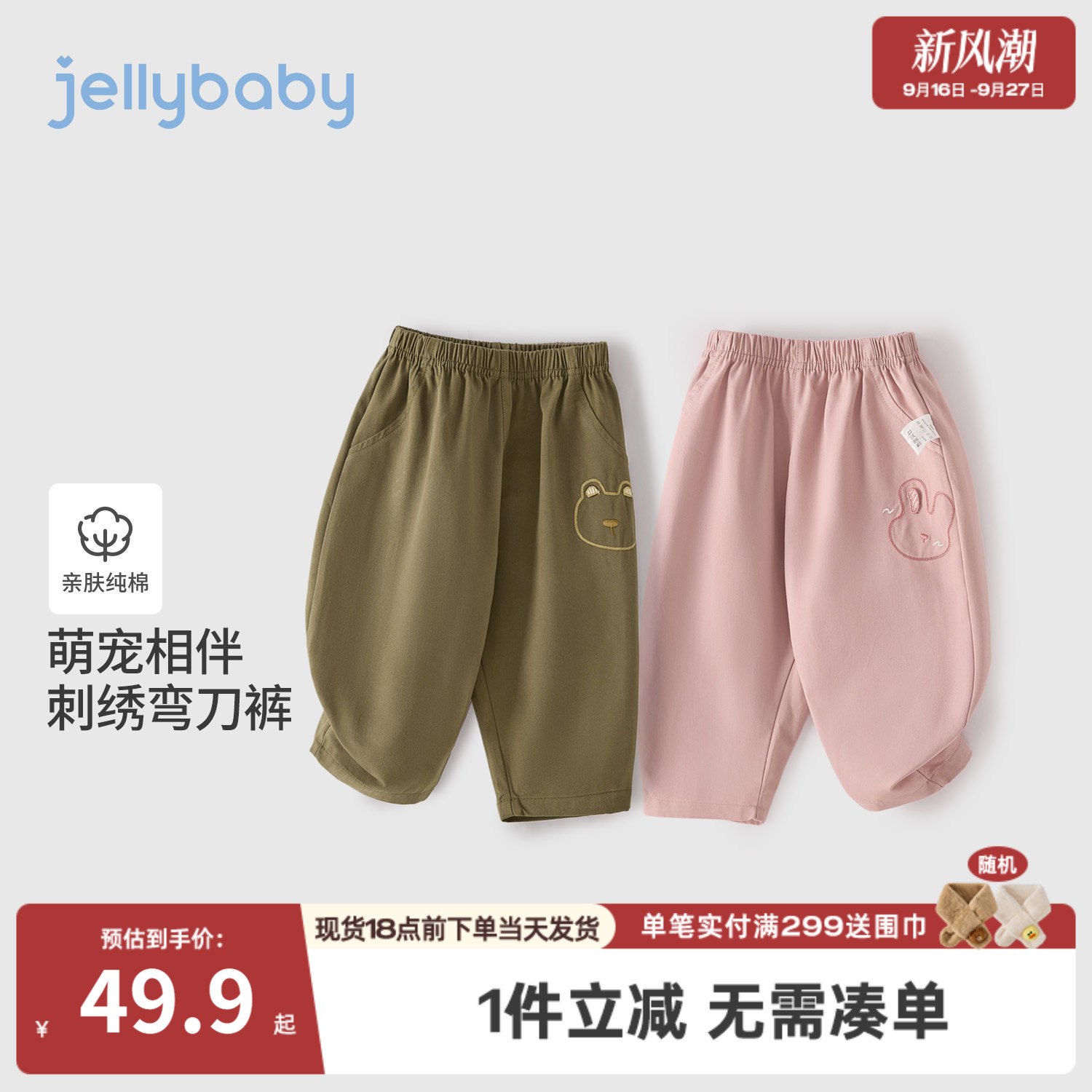 jellybaby儿童纯棉弯刀裤秋装