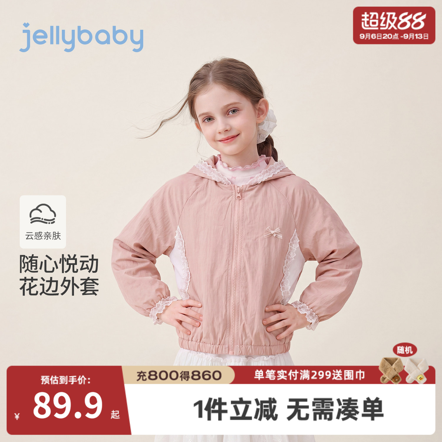 jellybaby女童秋季蕾丝拼接外套