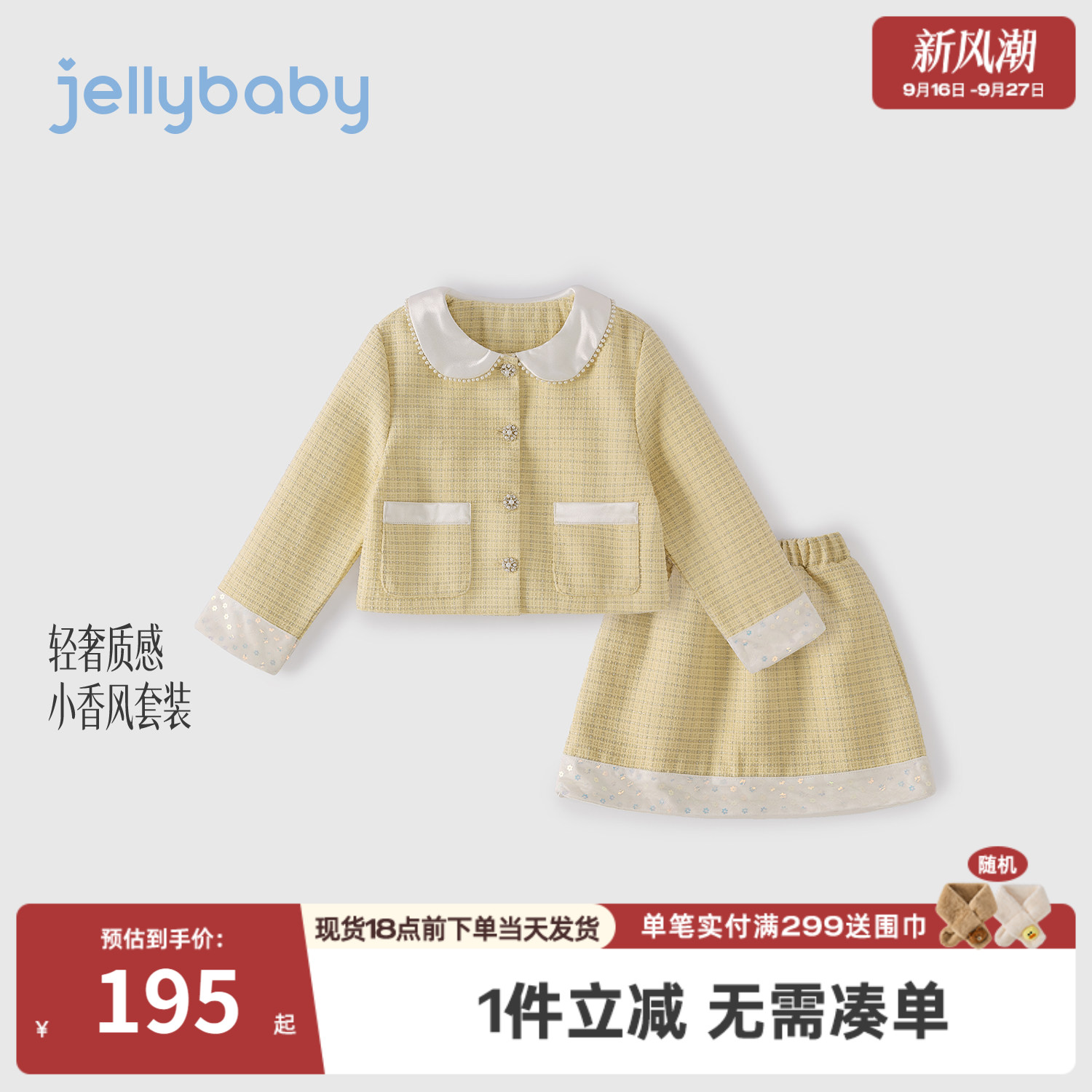 杰里贝比女童小香风外套半裙套装