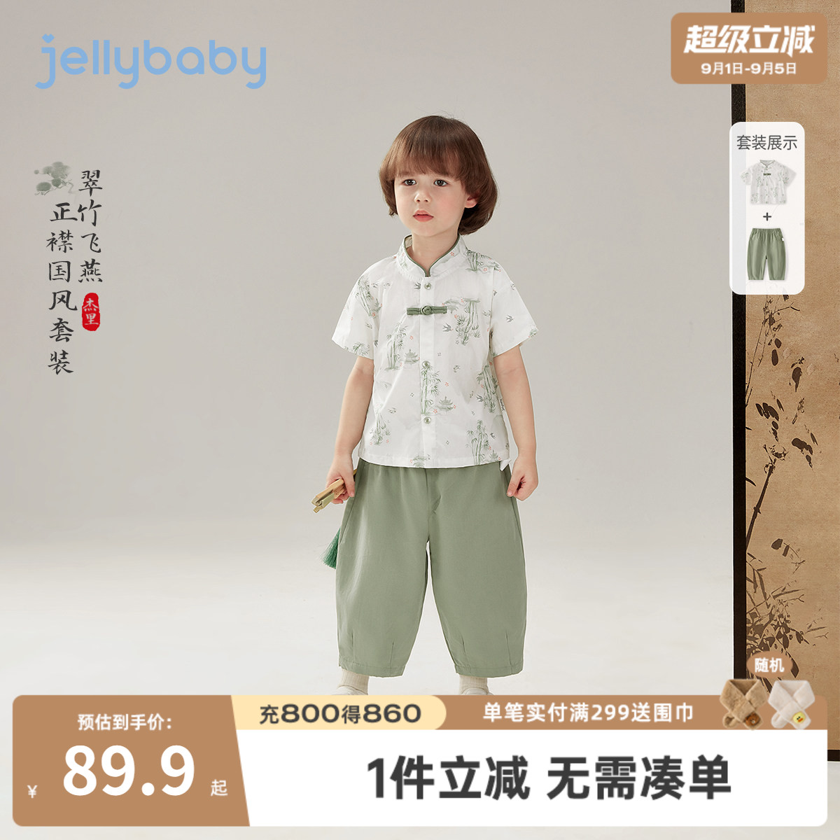 男童夏季中式唐装两件套新款图片