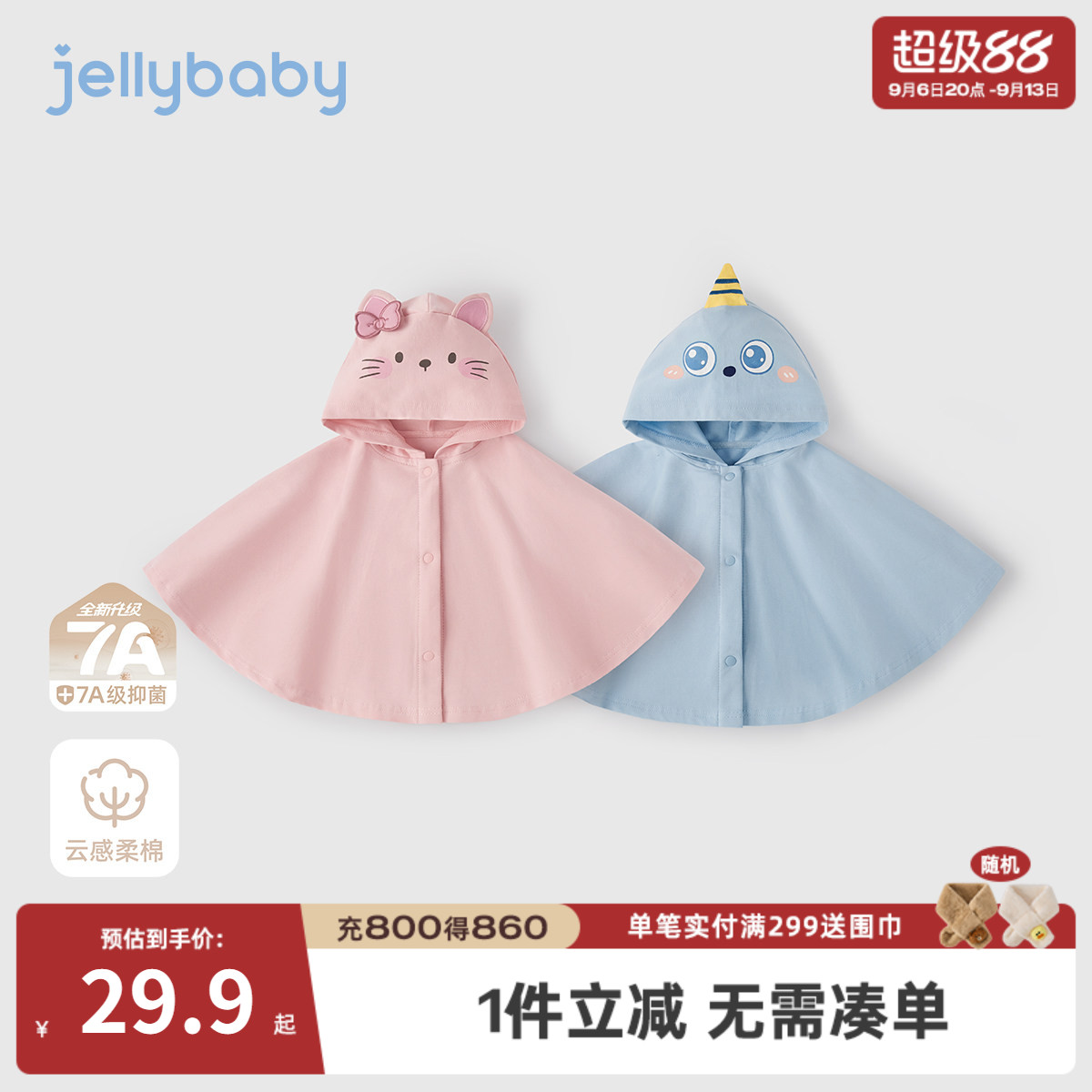 [7A抗菌]儿童斗篷女童秋季外出防风薄外套男小童披风秋装宝宝披肩