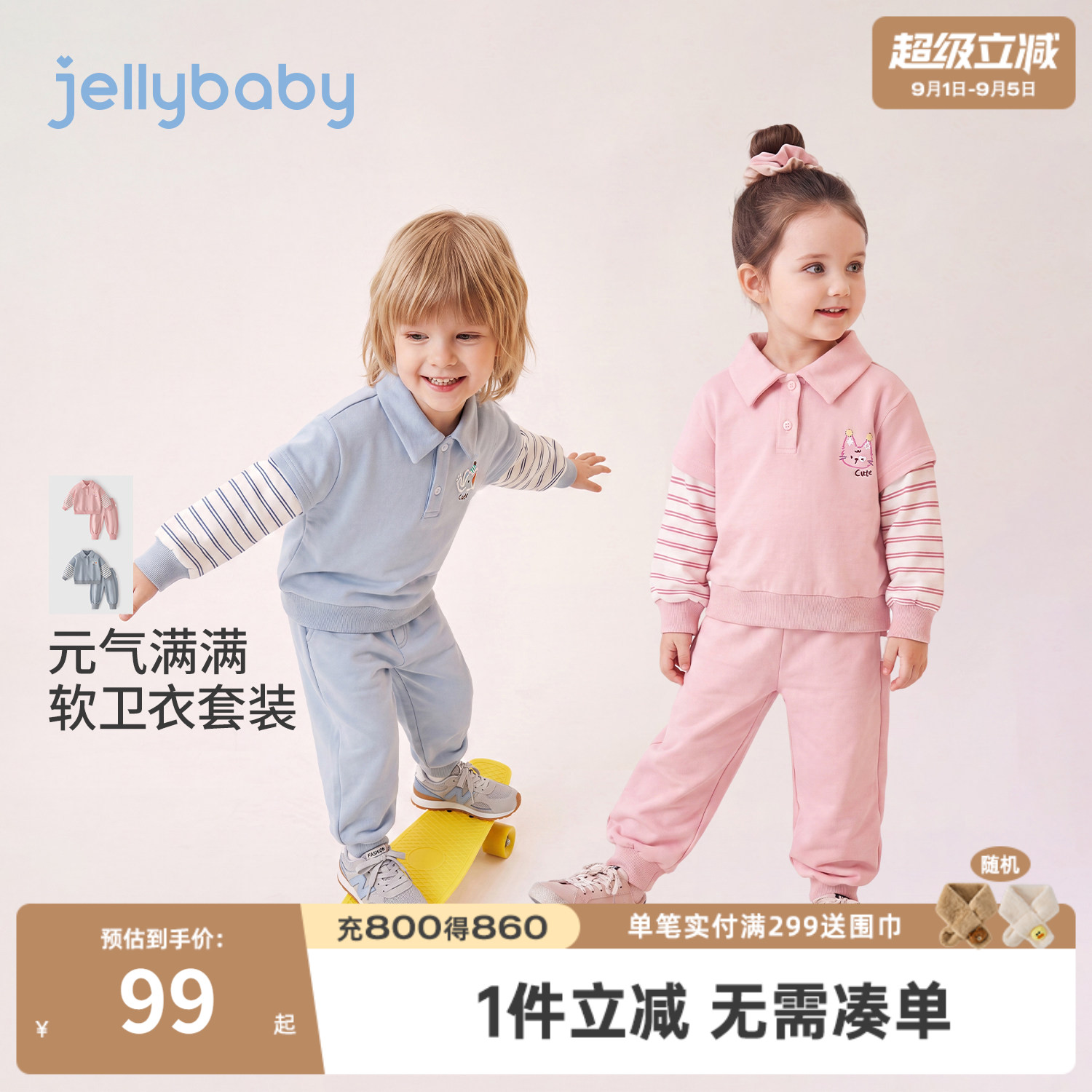 杰里贝比秋季儿童卫衣套装抑菌