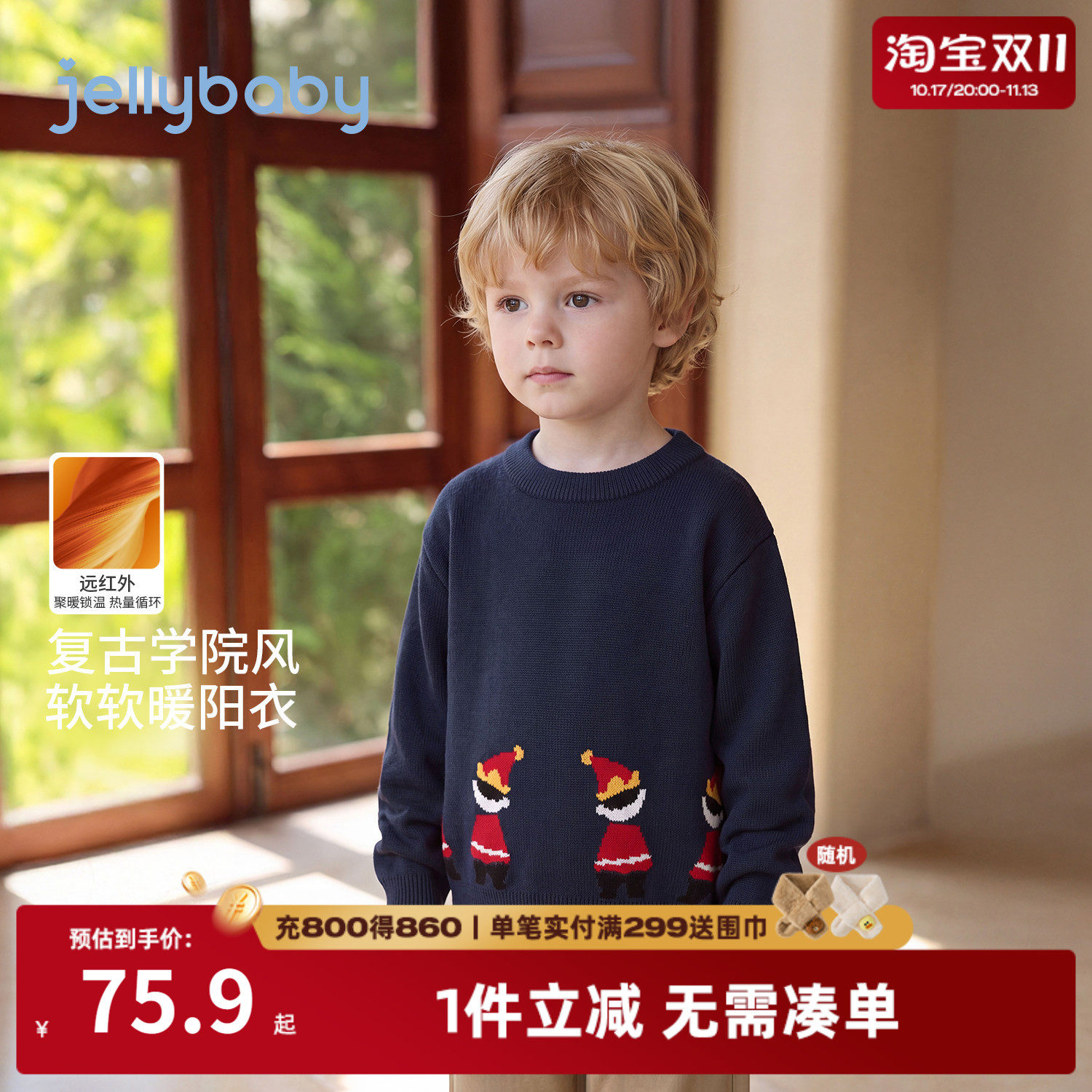 jellybaby男童保暖针织毛衣