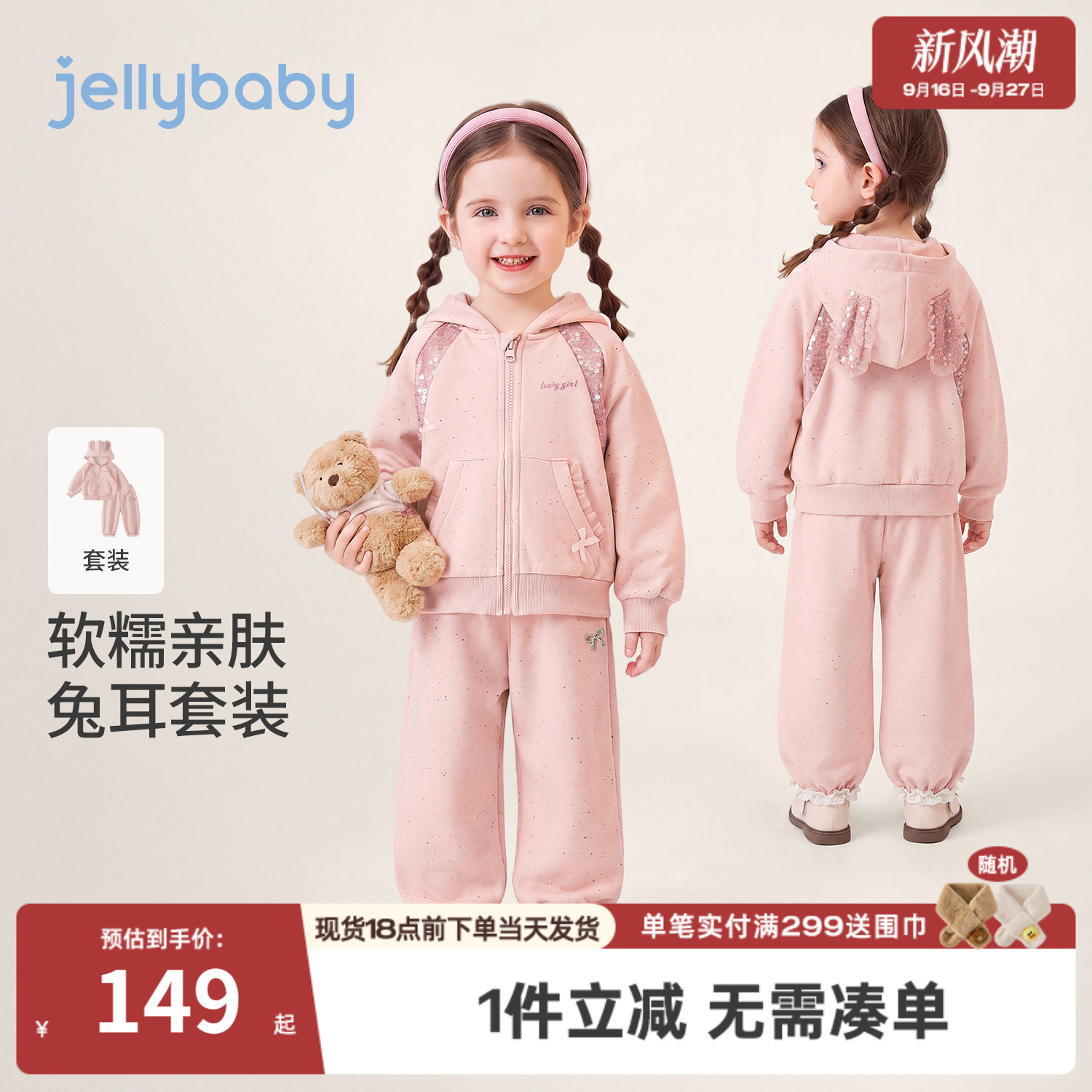 jellybaby女童秋季连帽套装