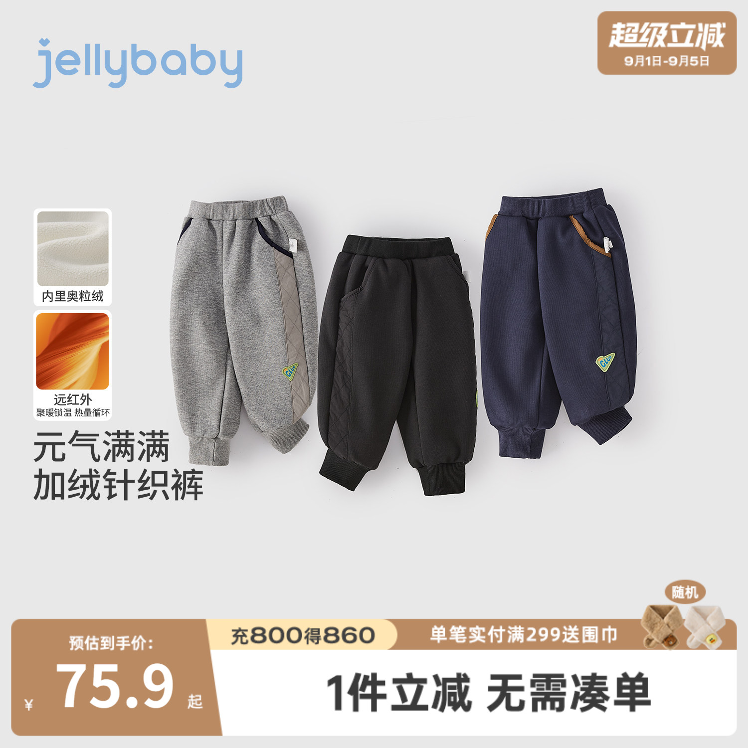 杰里贝比男童加绒厚款束脚秋裤