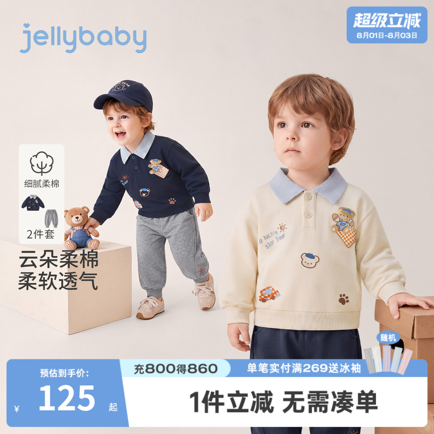 jellybaby男童学院风卫衣套装