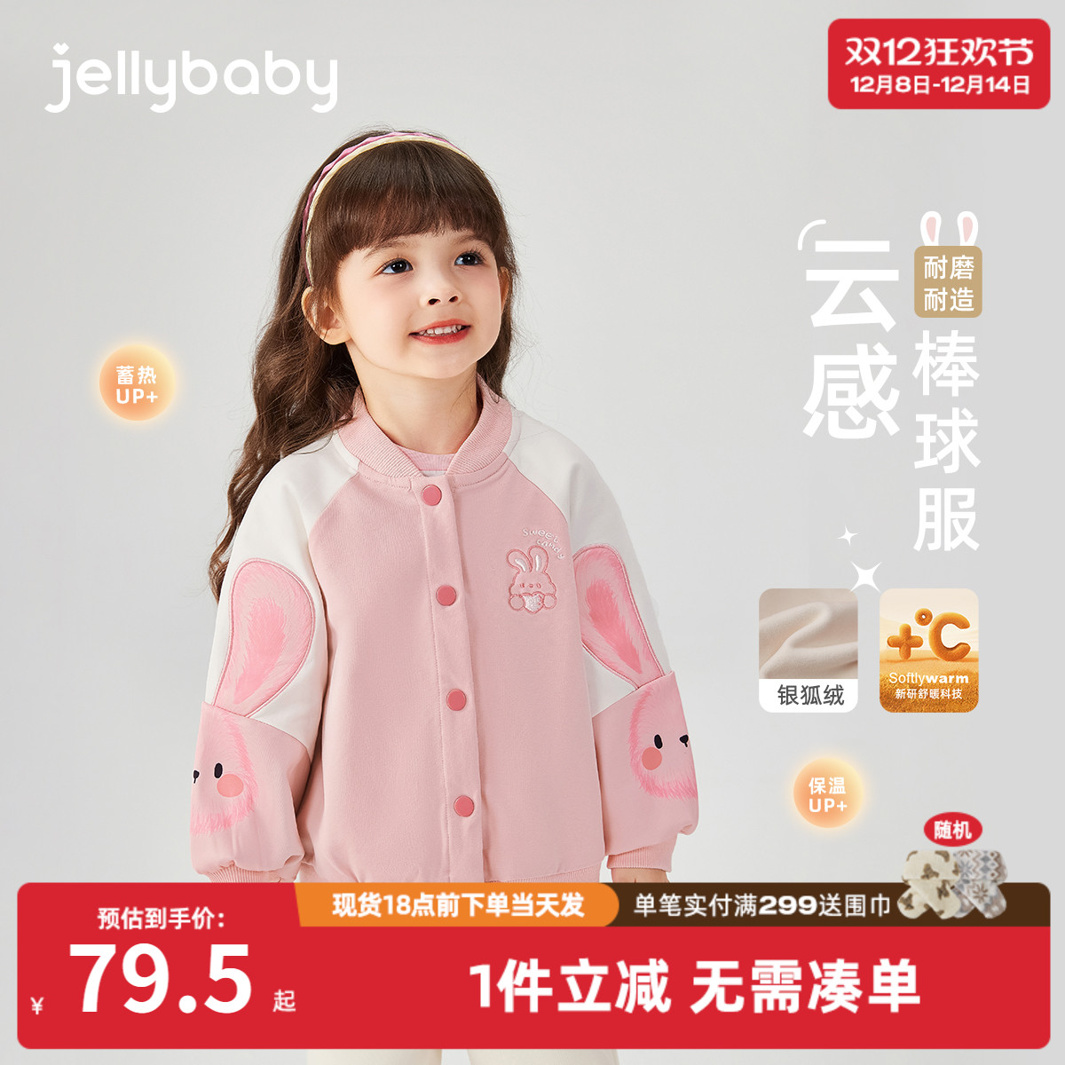 [抑菌远红外]儿童外套女宝宝冬季衣服可爱小兔秋冬甜美女童棒球服