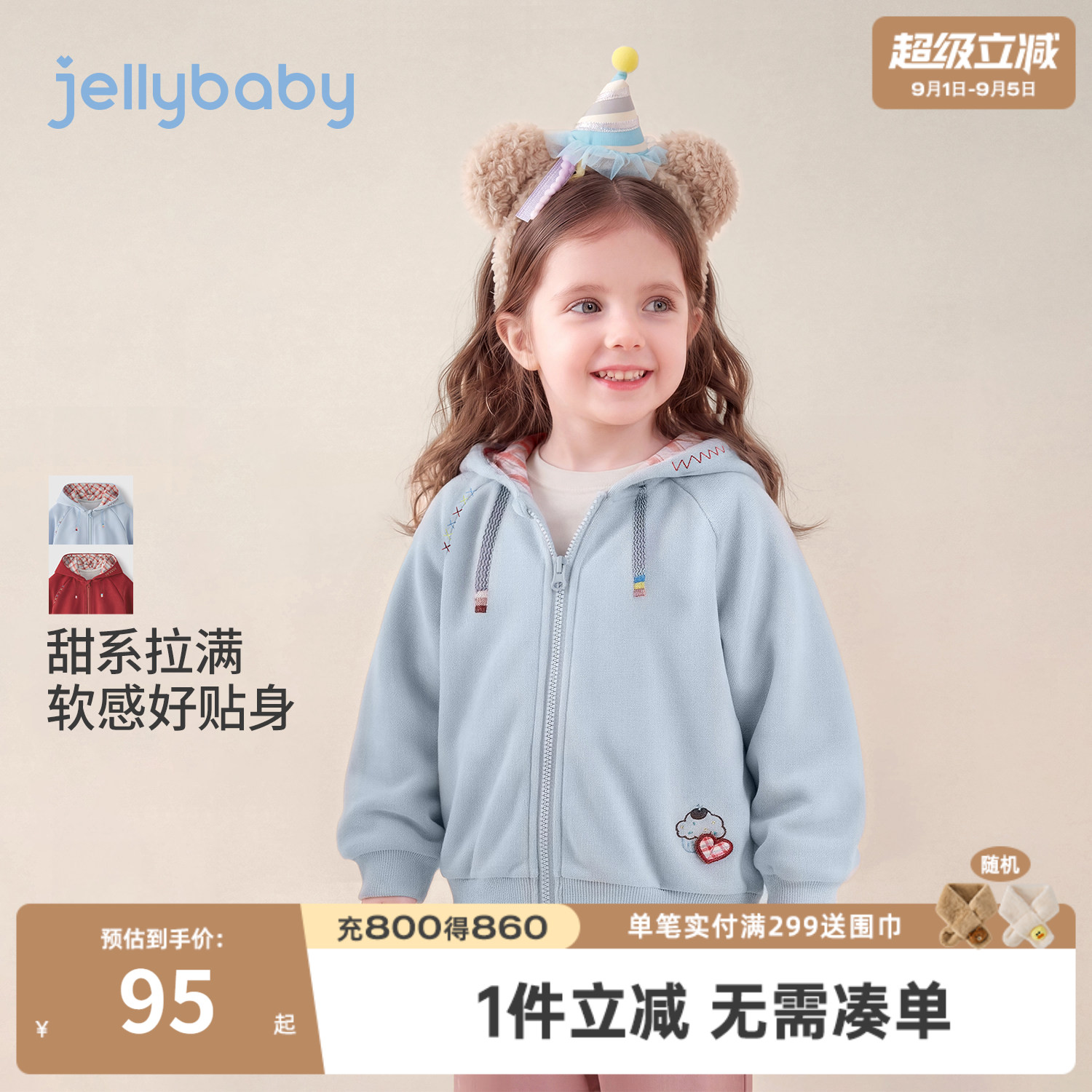 jellybaby女童连帽卫衣秋装图片