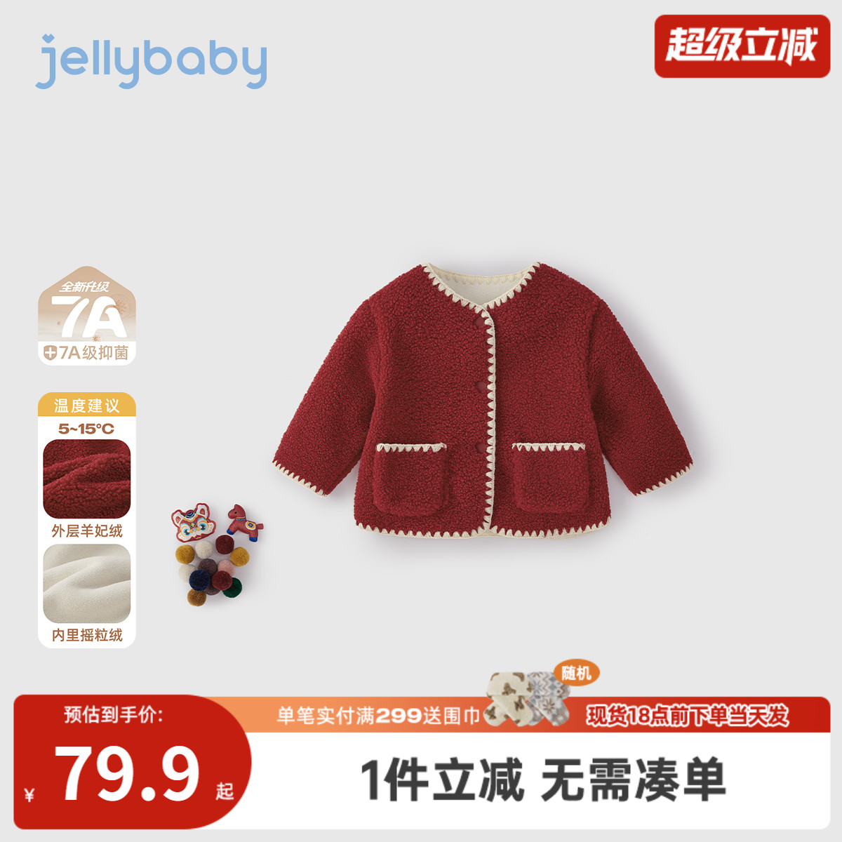 [保暖锁温]毛绒外套女童小童深秋甜美宝宝上衣婴幼儿外套儿童风衣