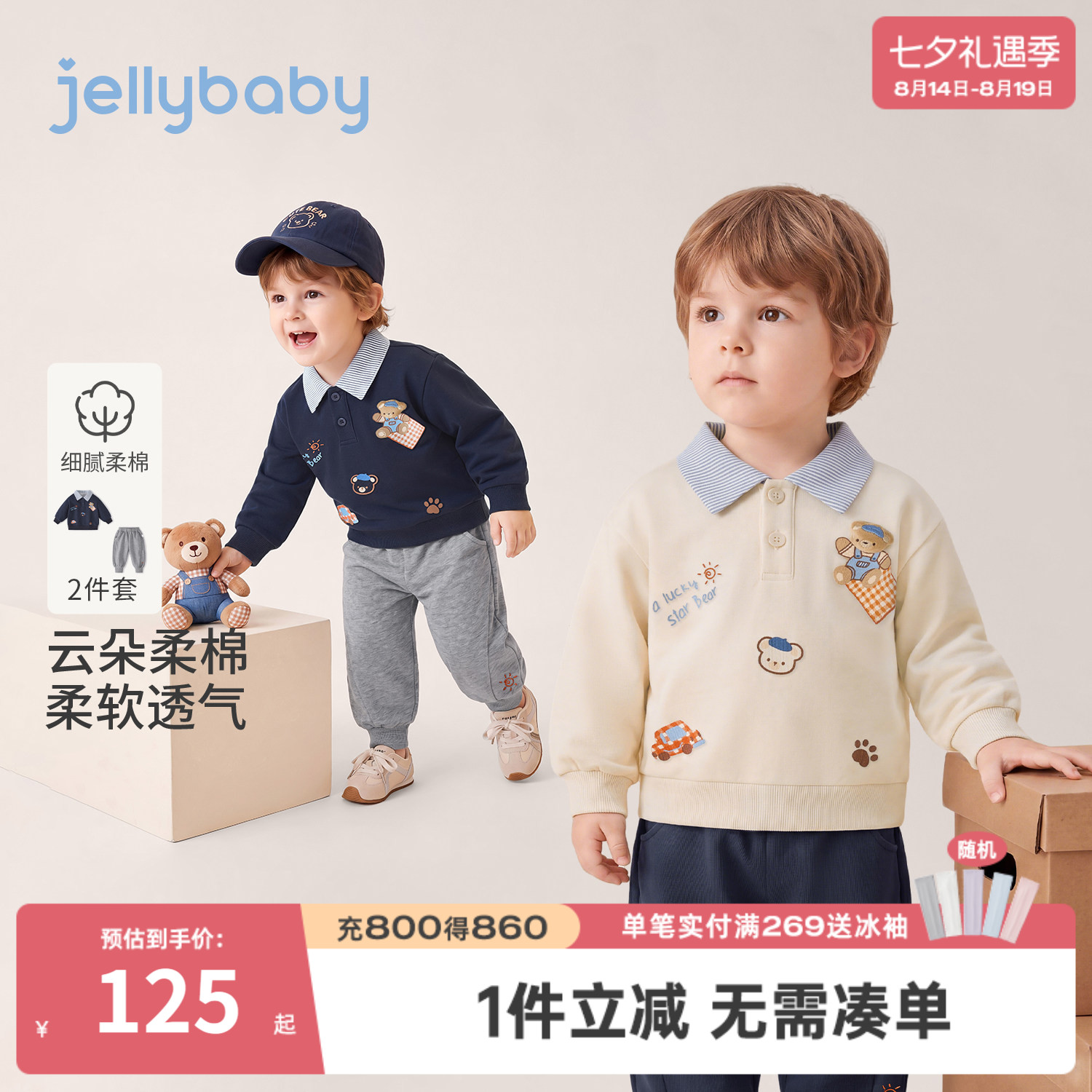 jellybaby男童学院风卫衣套装