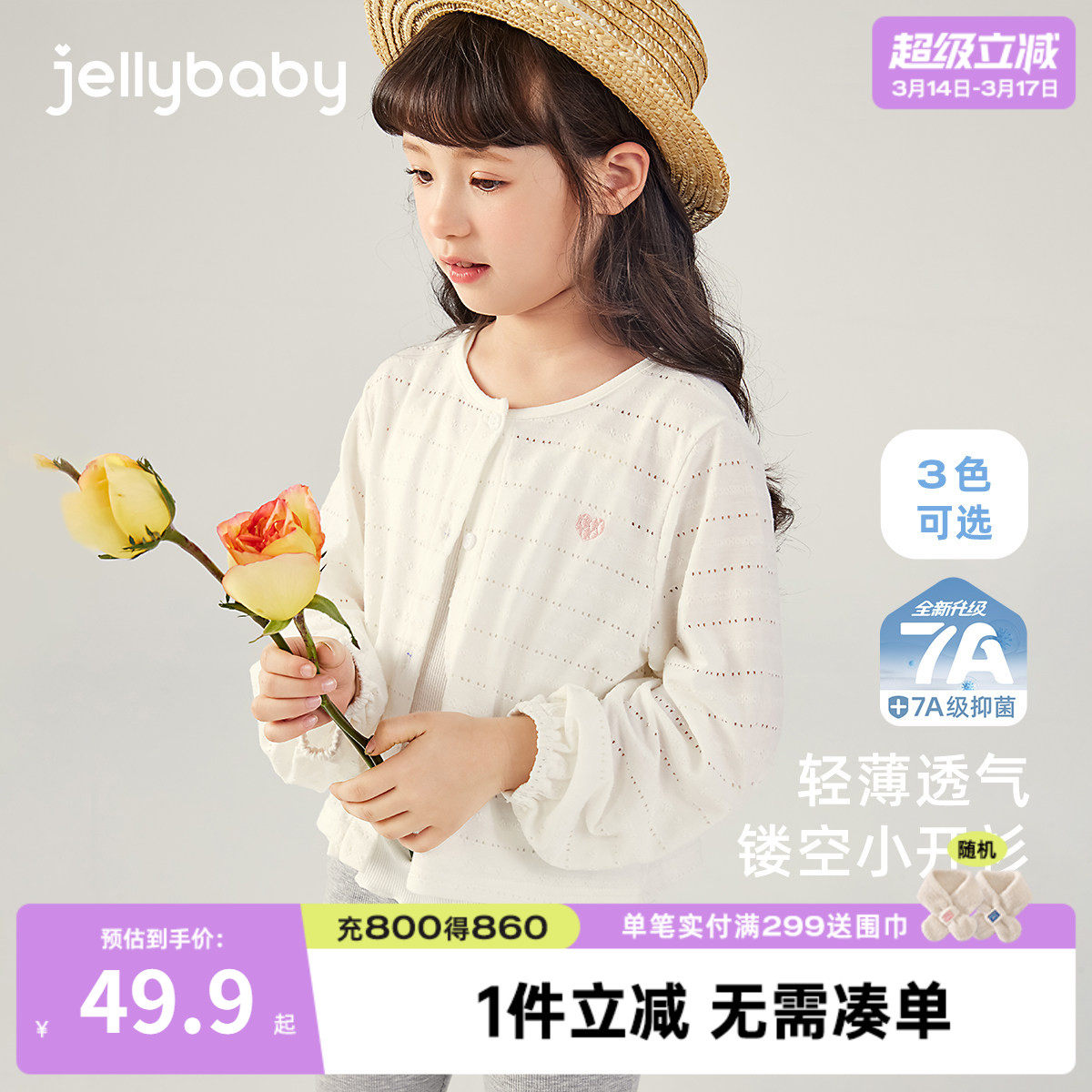 [7A抗菌]女童外套夏季儿童长袖开衫透气宝宝夏装2026新款大童衣服