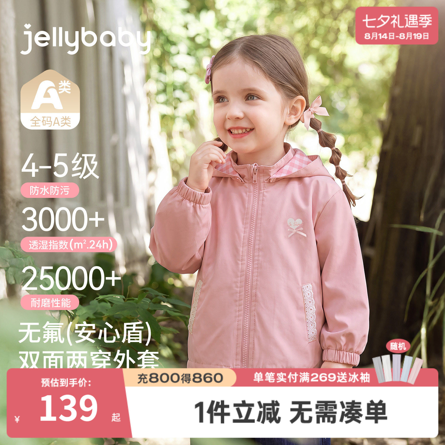 杰里贝比女童双面穿春秋开衫