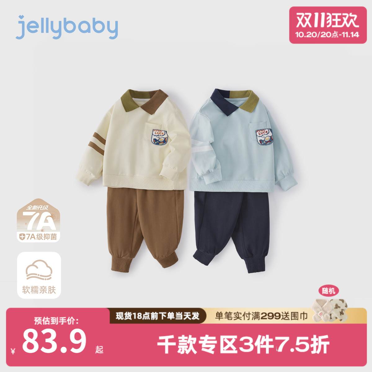 [7A抗菌]男童卫衣套装儿童时尚翻领秋装小童休闲长袖宝宝两件套秋