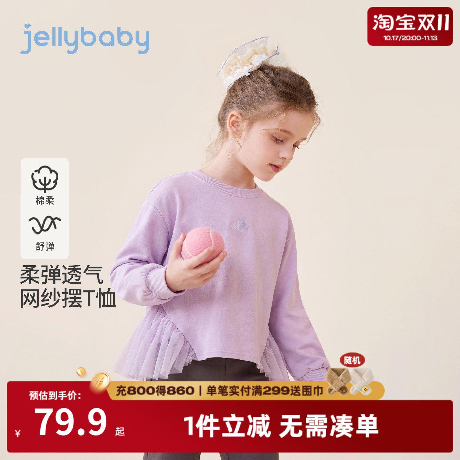 jellybaby女童网纱拼接卫衣