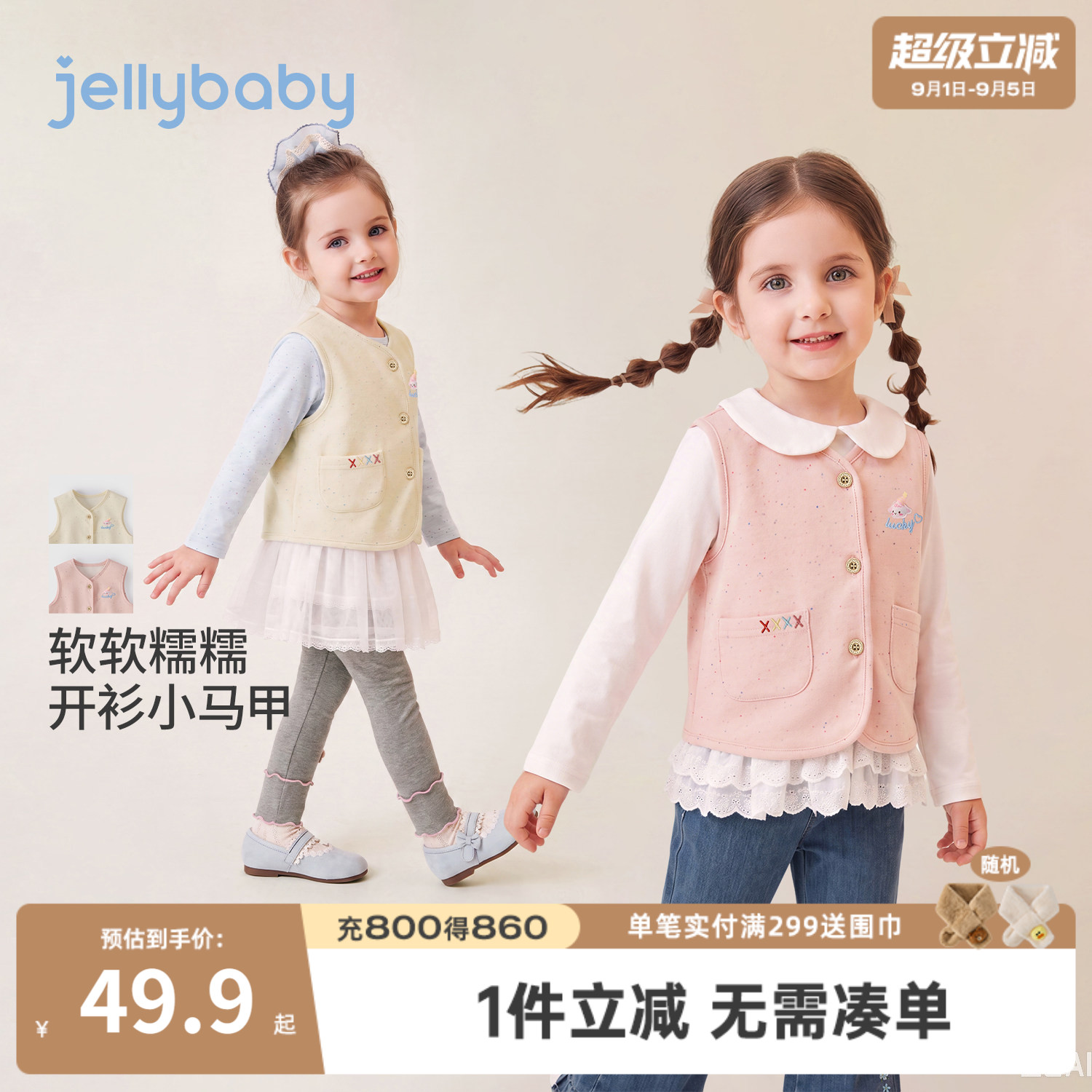 jellybaby女童彩点针织马甲
