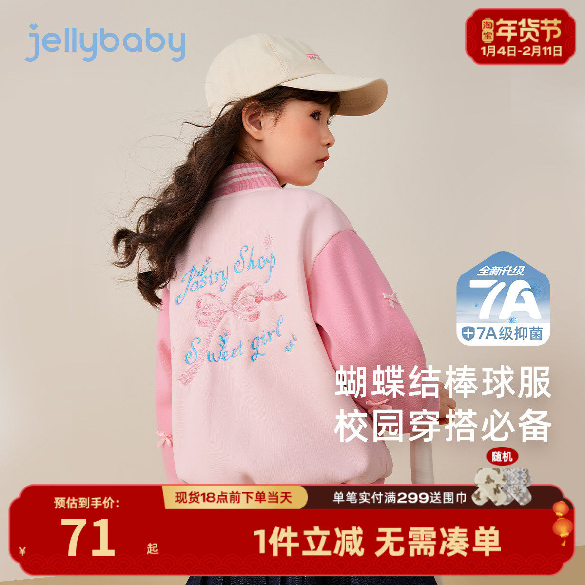 [7A抗菌]女童棒球服2026宝宝春季衣服运动粉色童装儿童外套春秋款,童装/婴儿装/亲子装,普通外套,淘宝优惠券,粉丝福利购,淘宝优惠卷